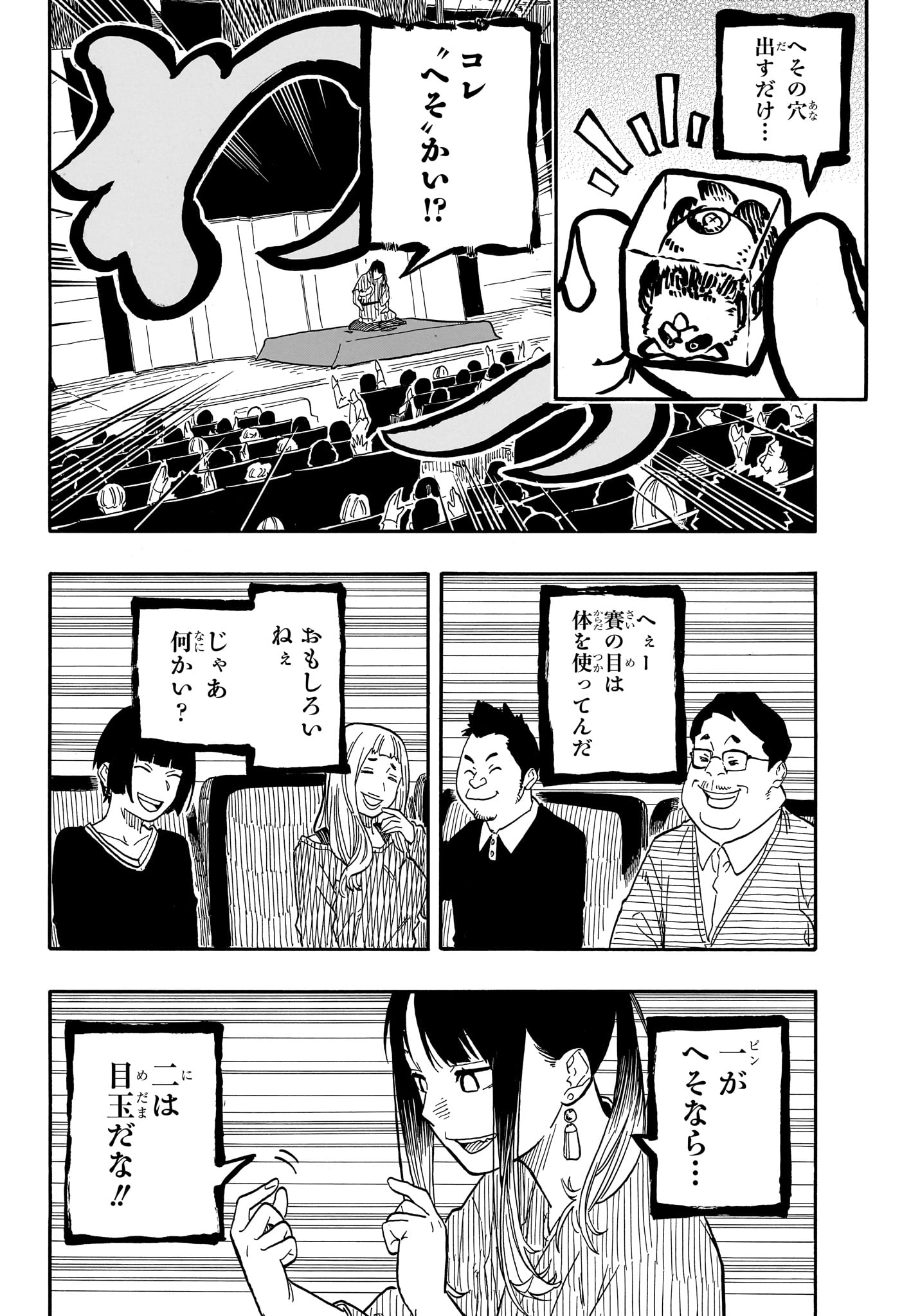 あかね噺 Chap 99 - Next Chap 100