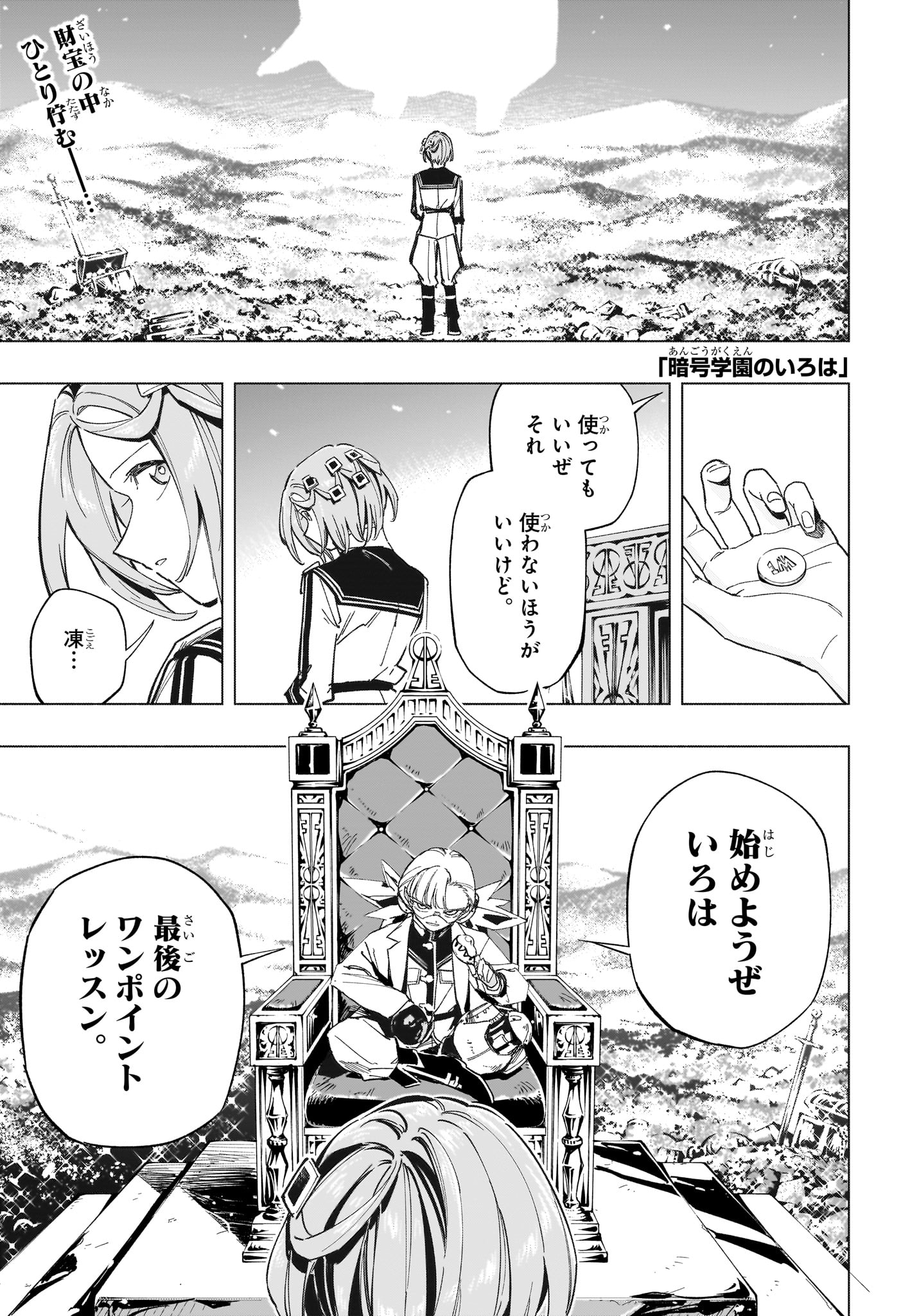 暗号学園のいろは Chap 57 - Next Chap 58