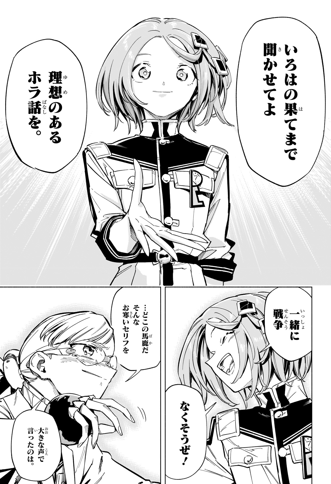 暗号学園のいろは Chap 57 - Next Chap 58