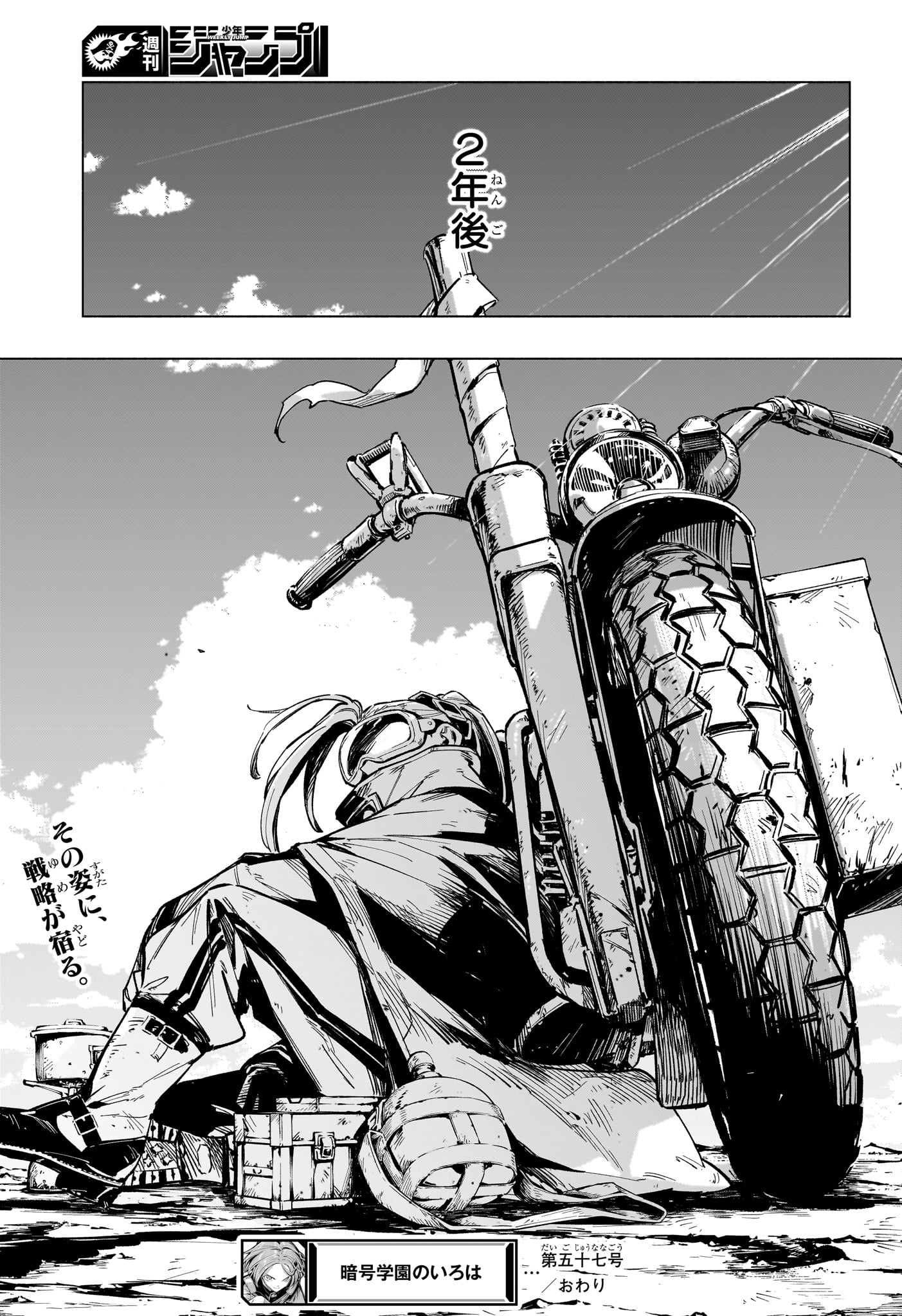 暗号学園のいろは Chap 57 - Next Chap 58