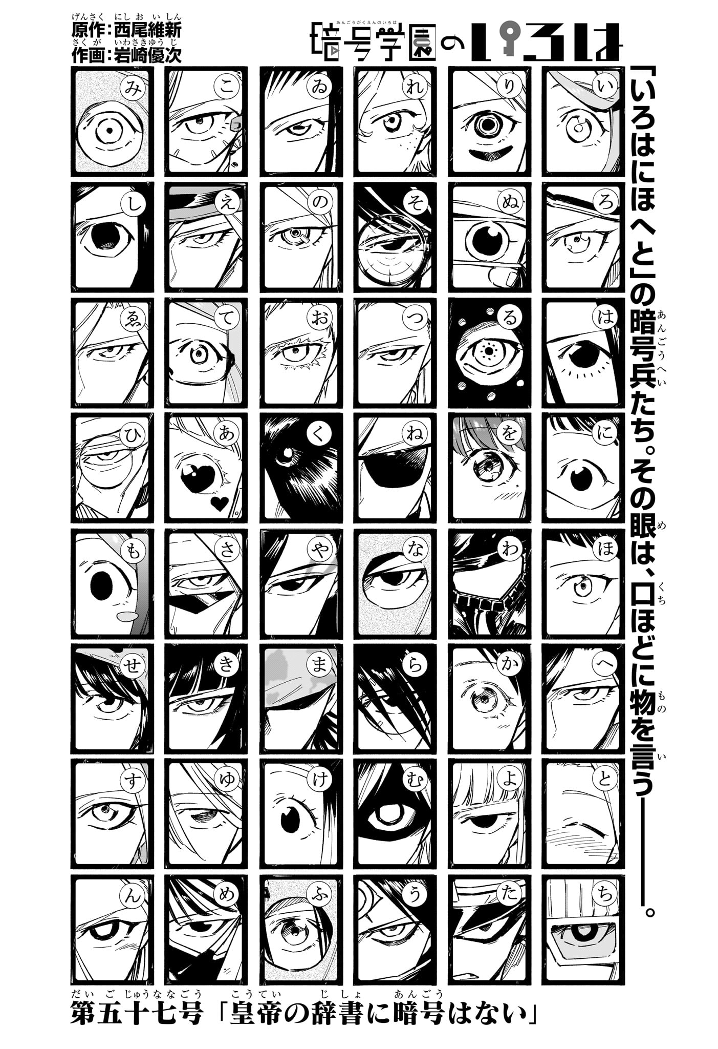 暗号学園のいろは Chap 57 - Next Chap 58