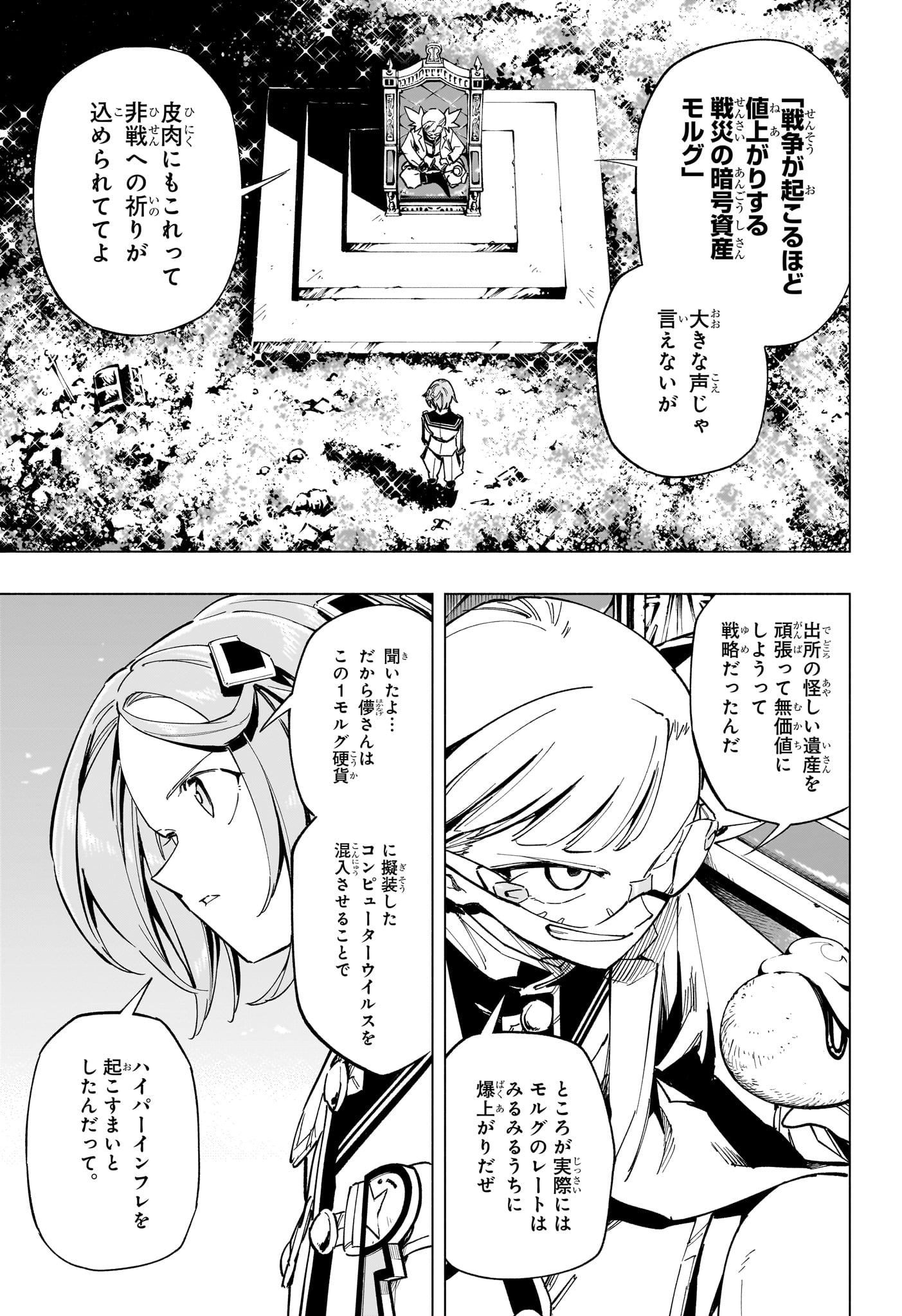 暗号学園のいろは Chap 57 - Next Chap 58