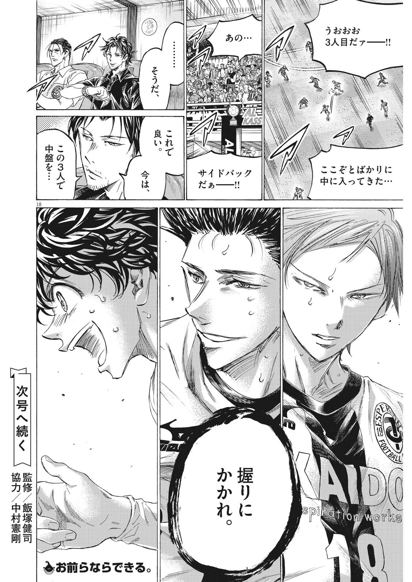 アオアシ Chap 358 - Next Chap 359