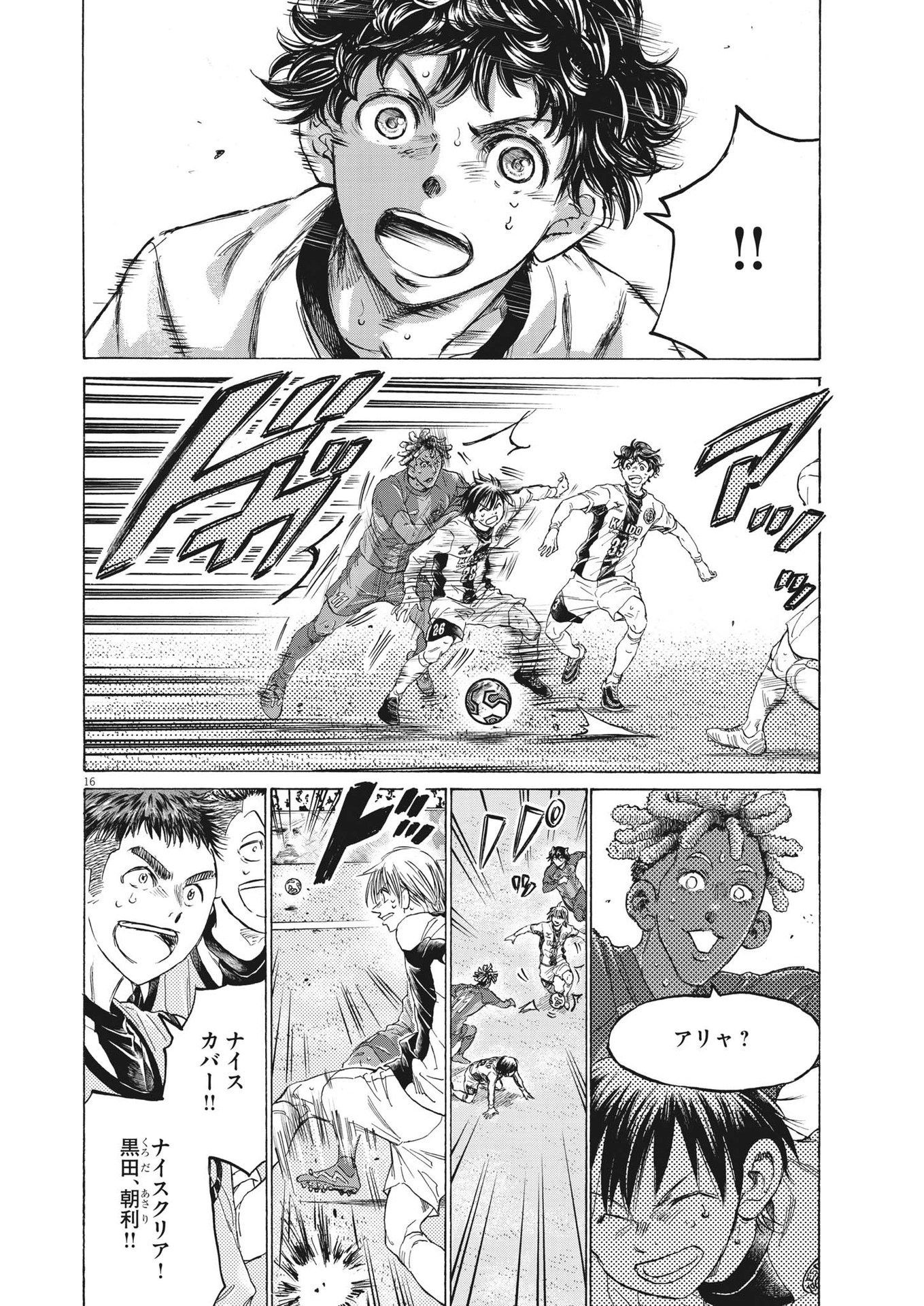 アオアシ Chap 359 - Next Chap 360