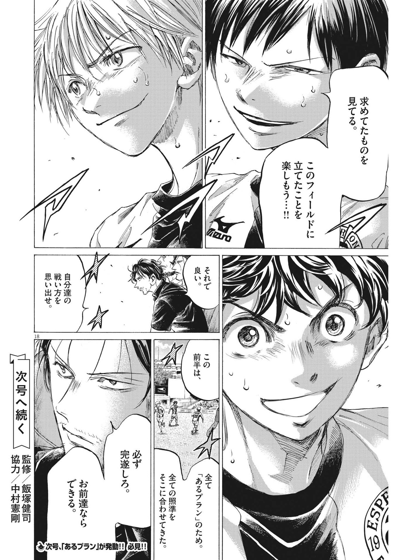 アオアシ Chap 359 - Next Chap 360