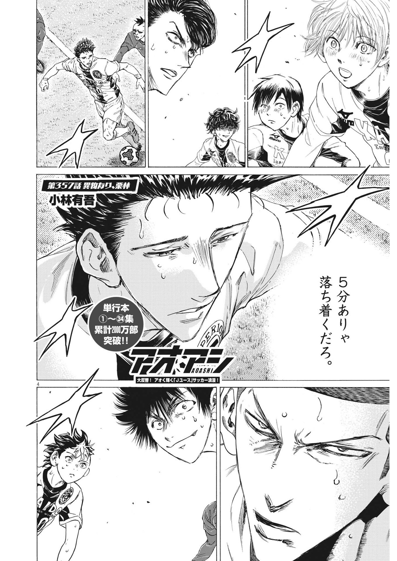 アオアシ Chap 357 - Next Chap 358