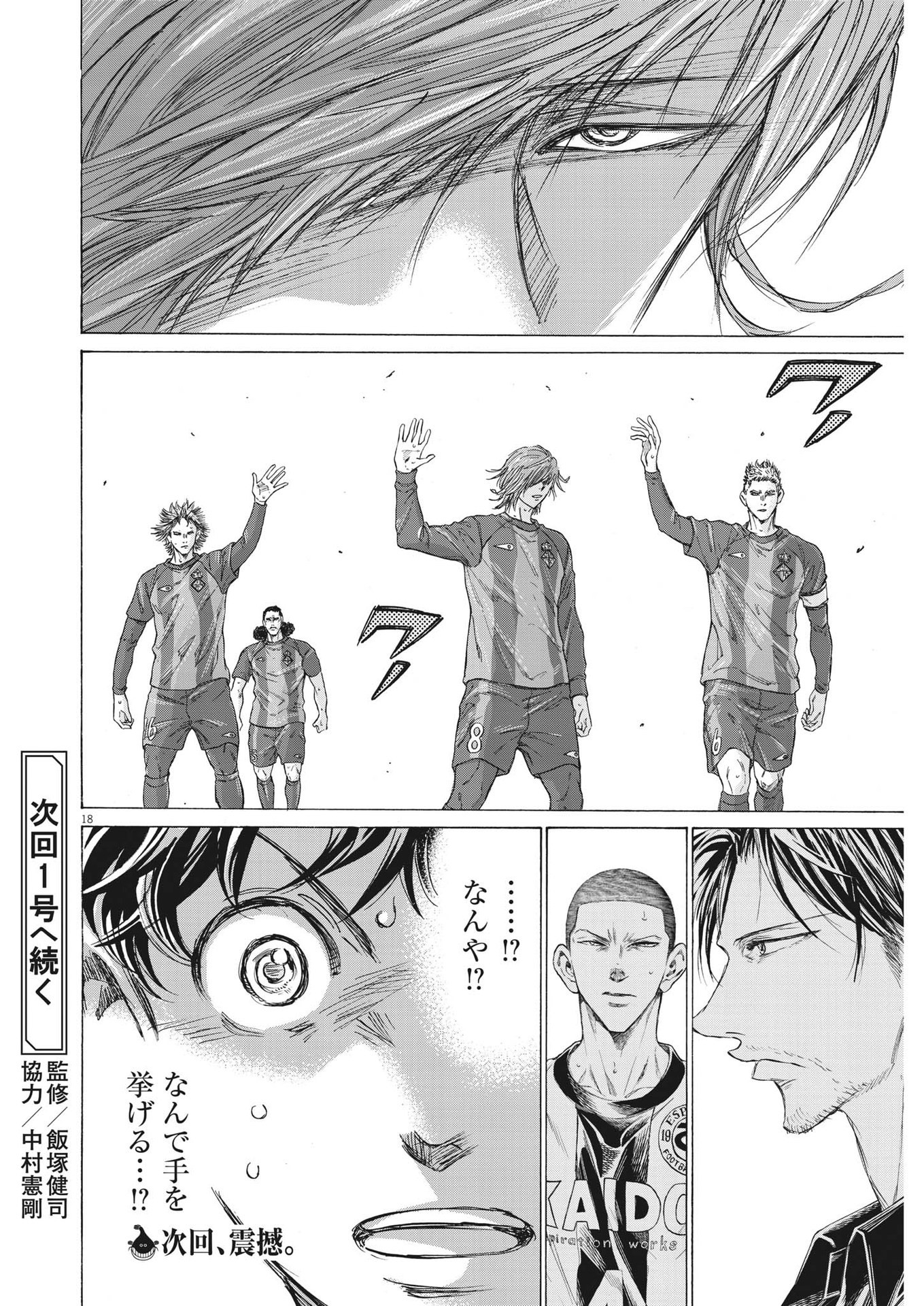 アオアシ Chap 352 - Next Chap 353