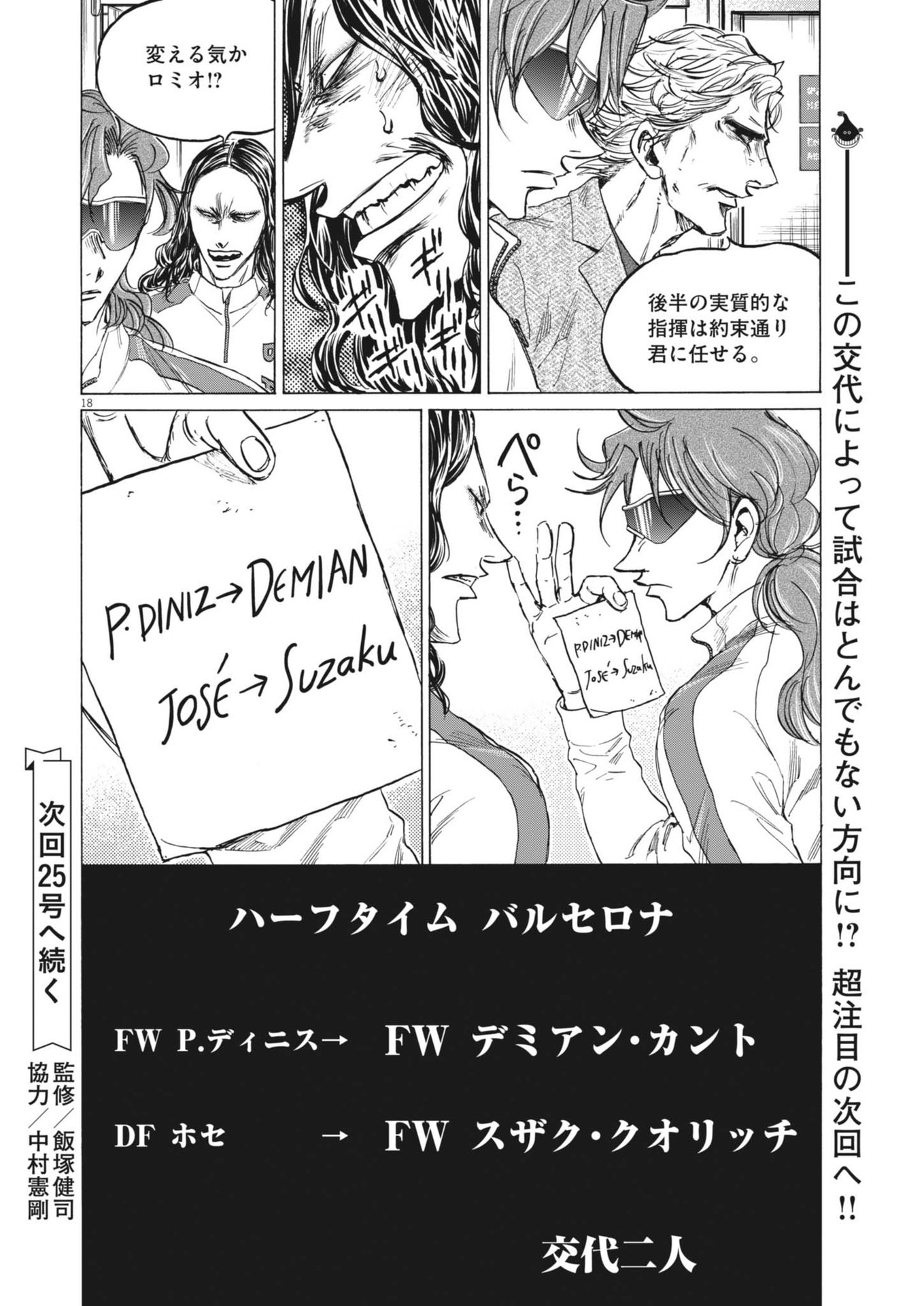 アオアシ Chap 368 - Next Chap 369