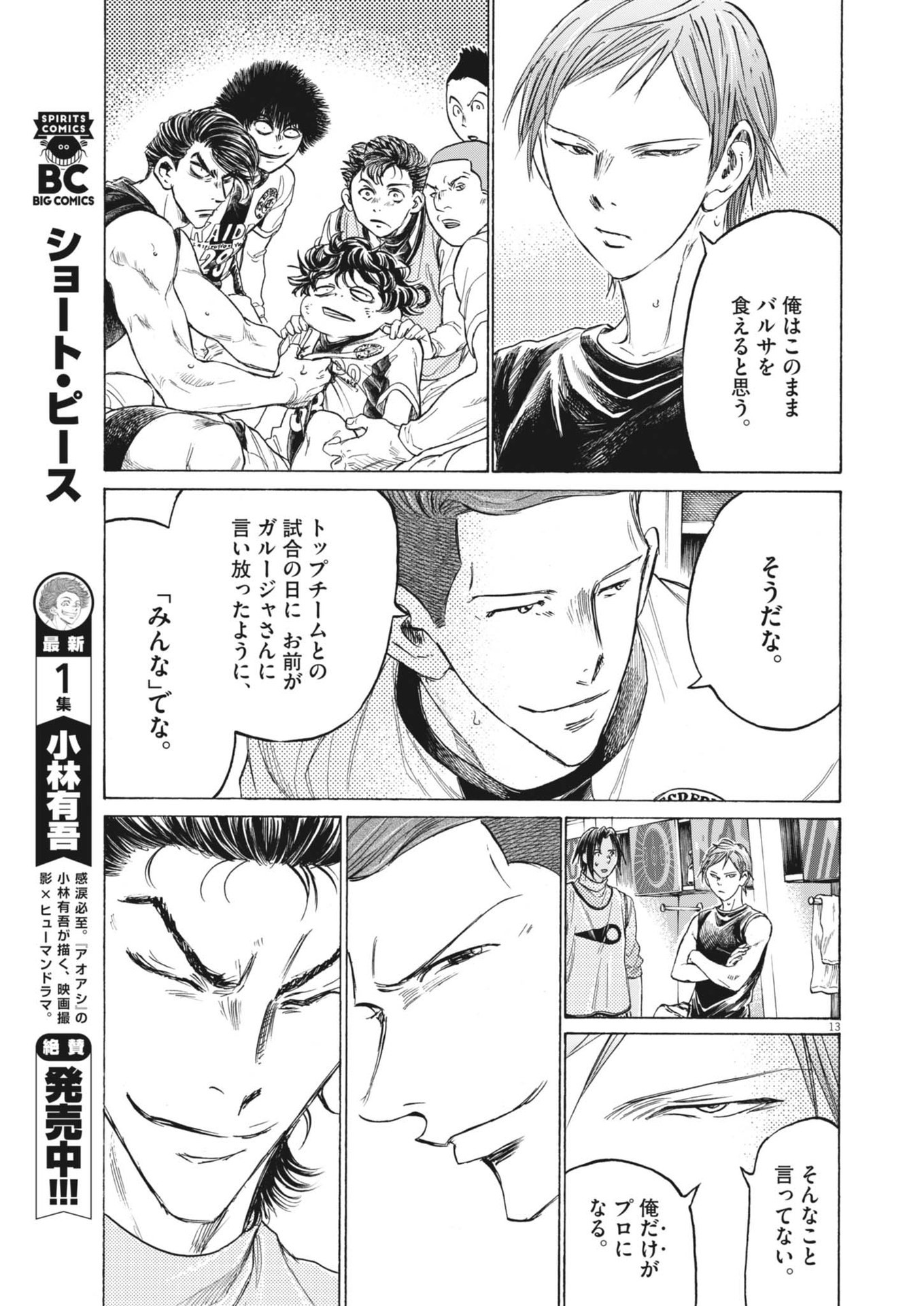 アオアシ Chap 368 - Next Chap 369