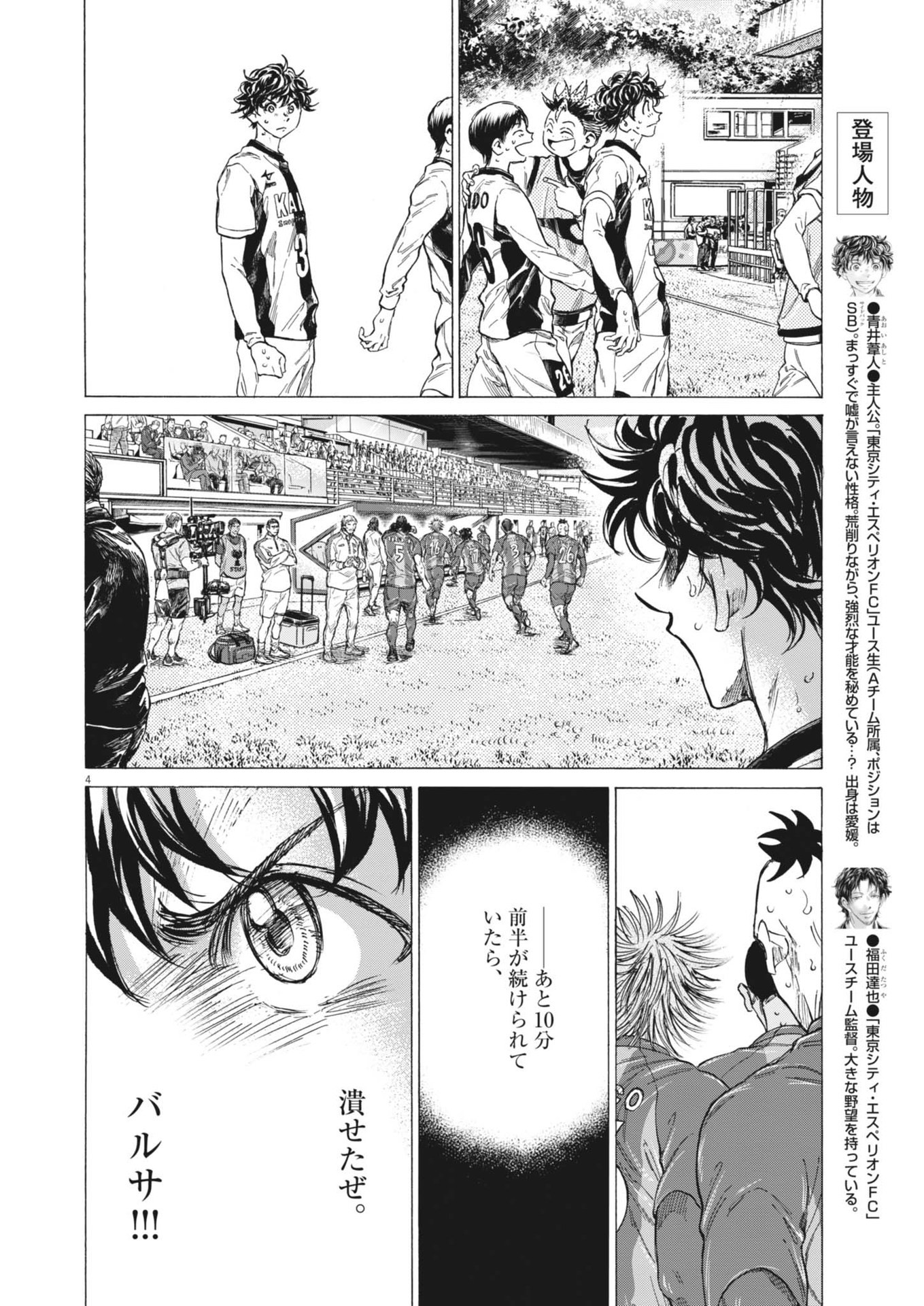 アオアシ Chap 368 - Next Chap 369