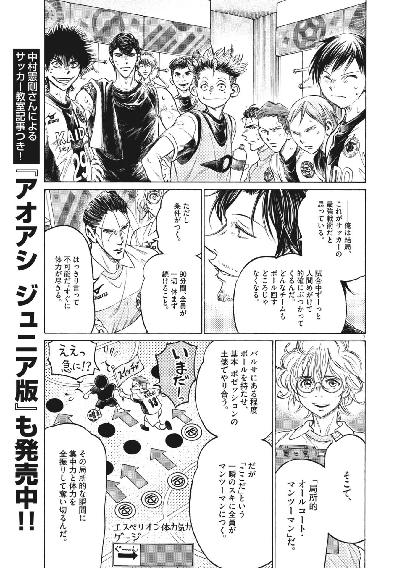 アオアシ Chap 368 - Next Chap 369