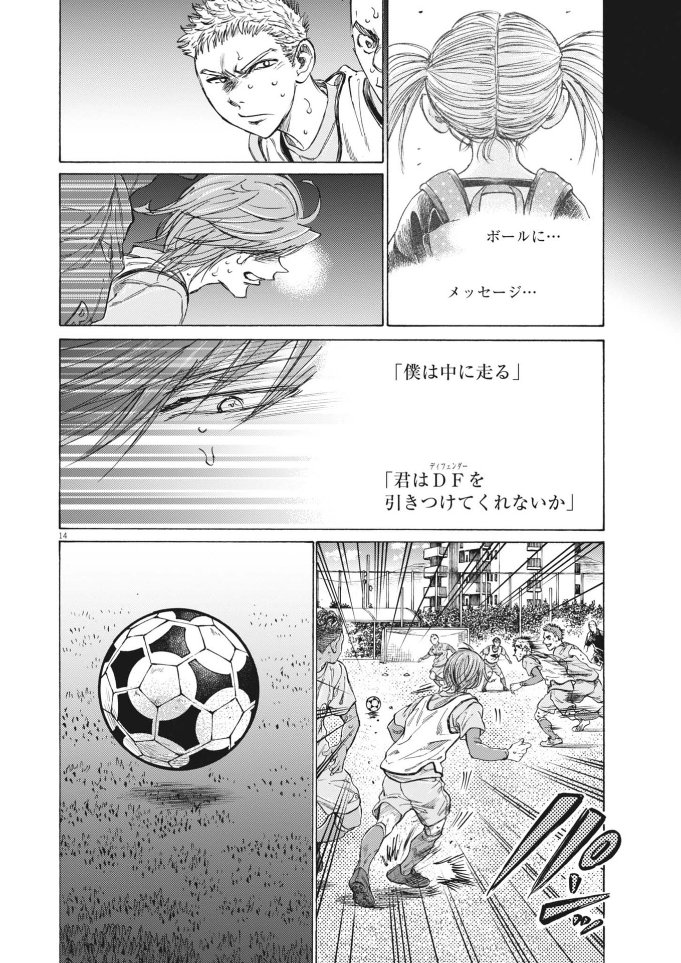 アオアシ Chap 369 - Next Chap 370