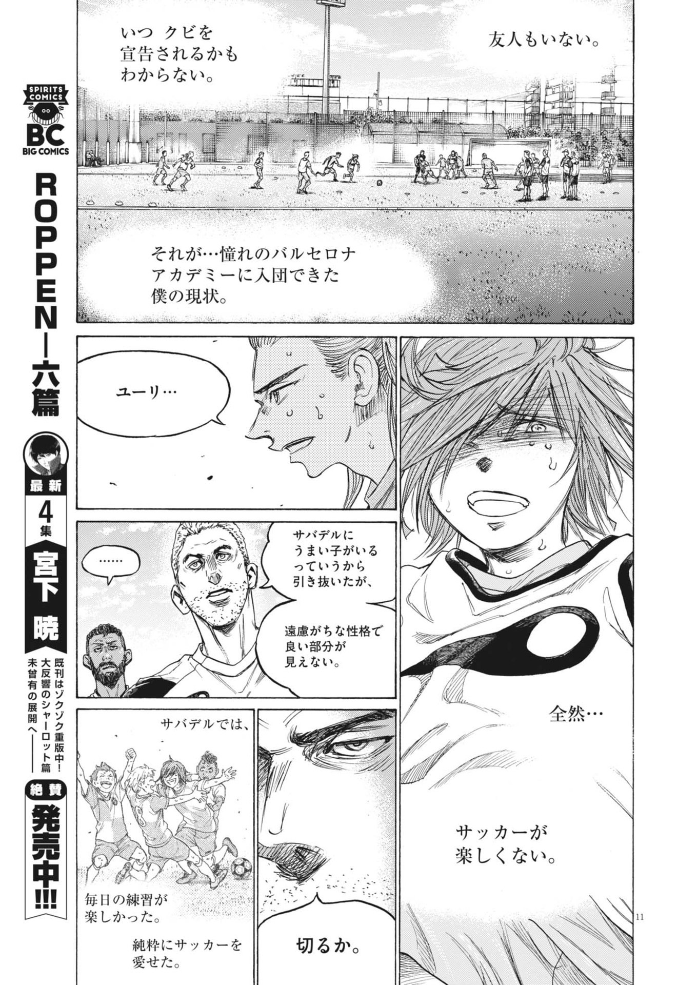 アオアシ Chap 369 - Next Chap 370