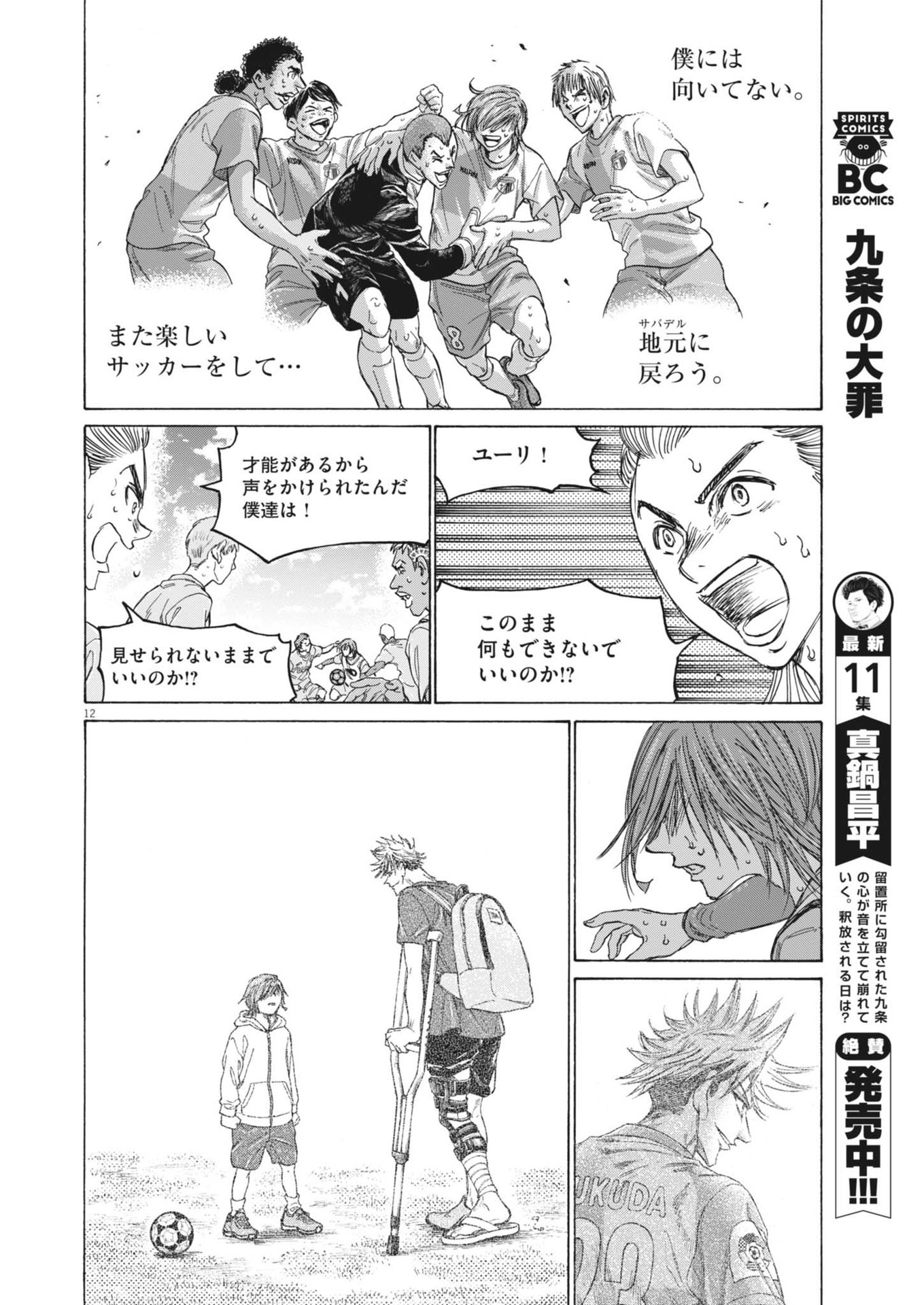 アオアシ Chap 369 - Next Chap 370