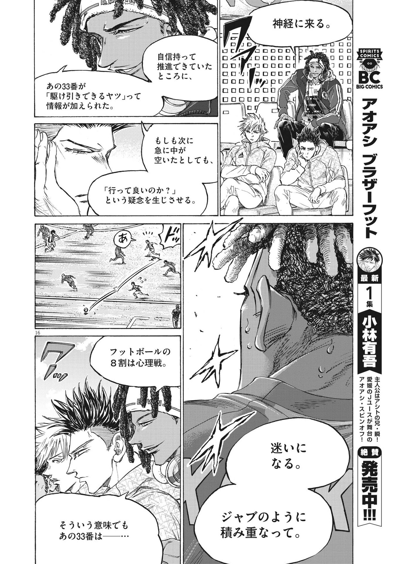 アオアシ Chap 364 - Next Chap 365