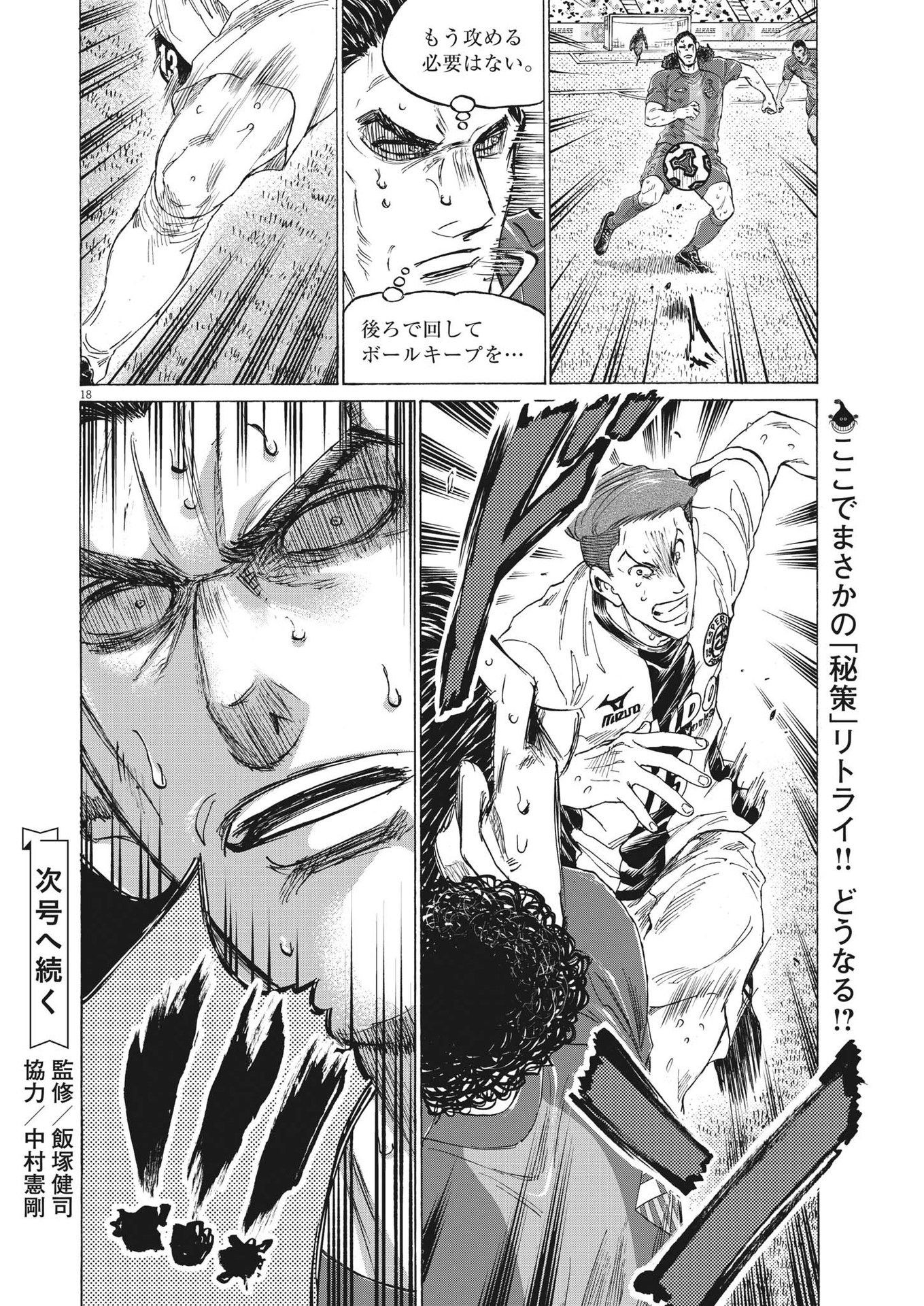 アオアシ Chap 364 - Next Chap 365