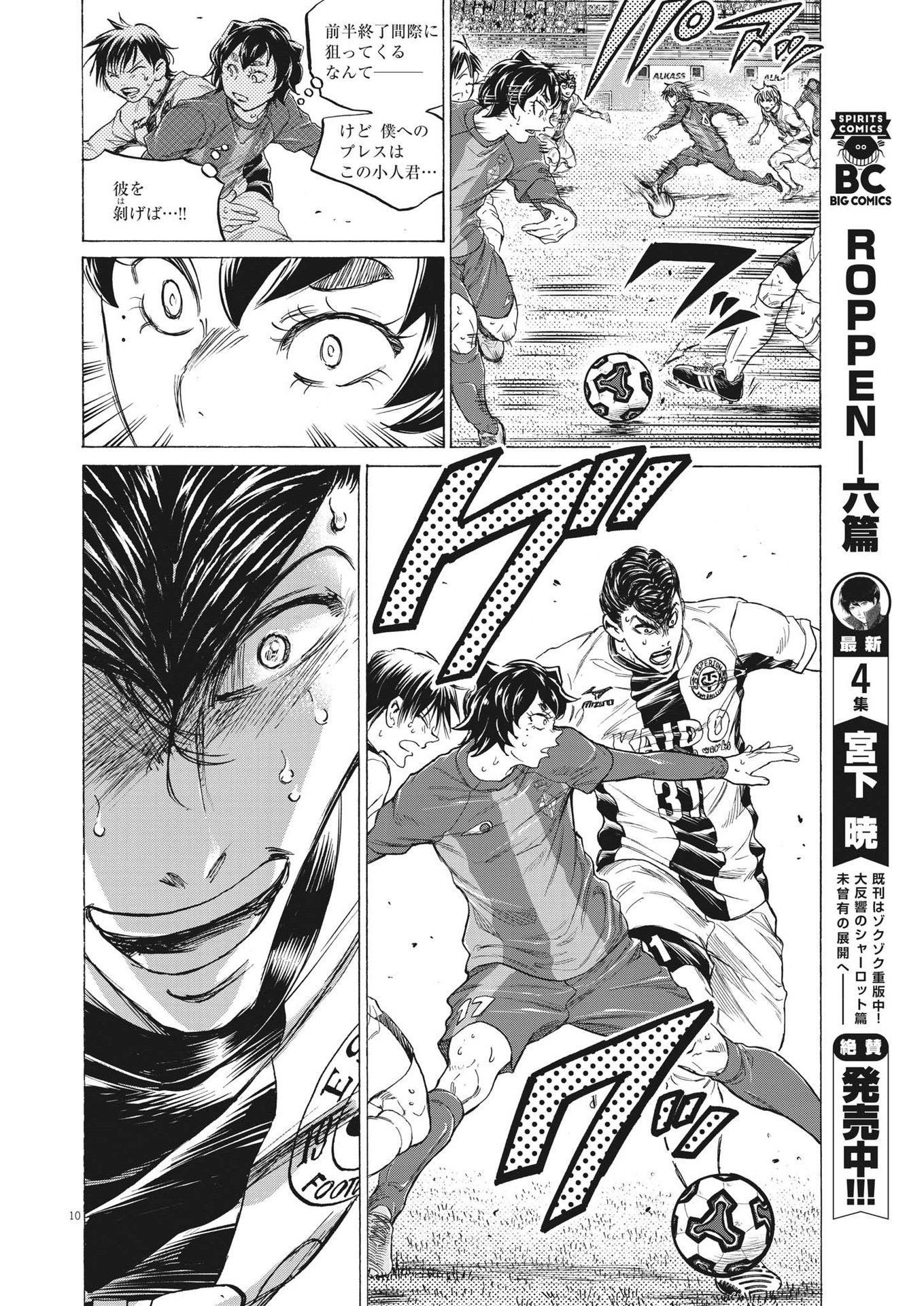 アオアシ Chap 365 - Next Chap 366