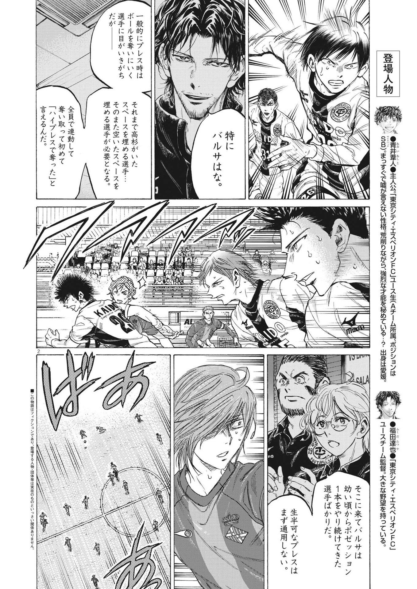 アオアシ Chap 365 - Next Chap 366