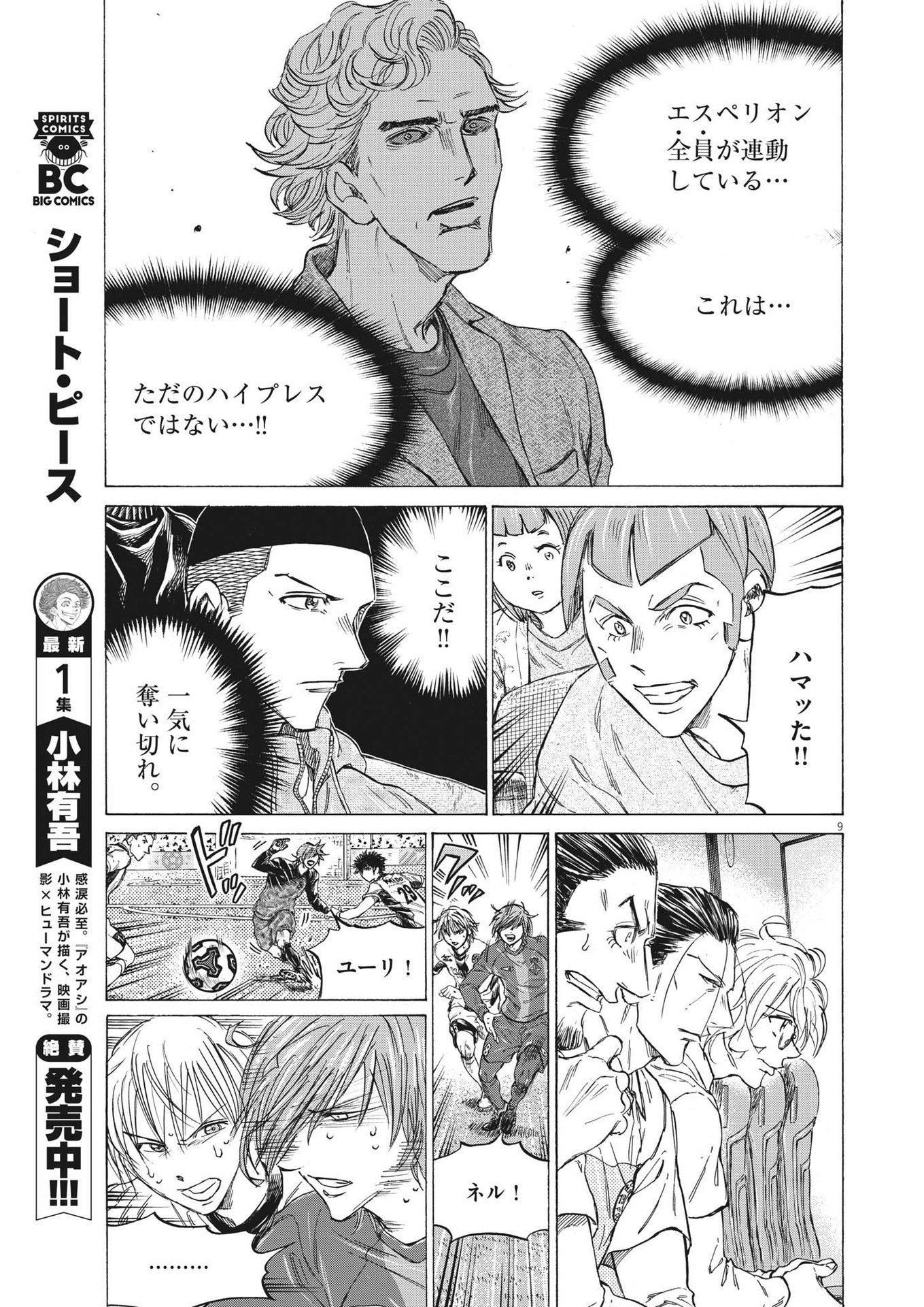 アオアシ Chap 365 - Next Chap 366