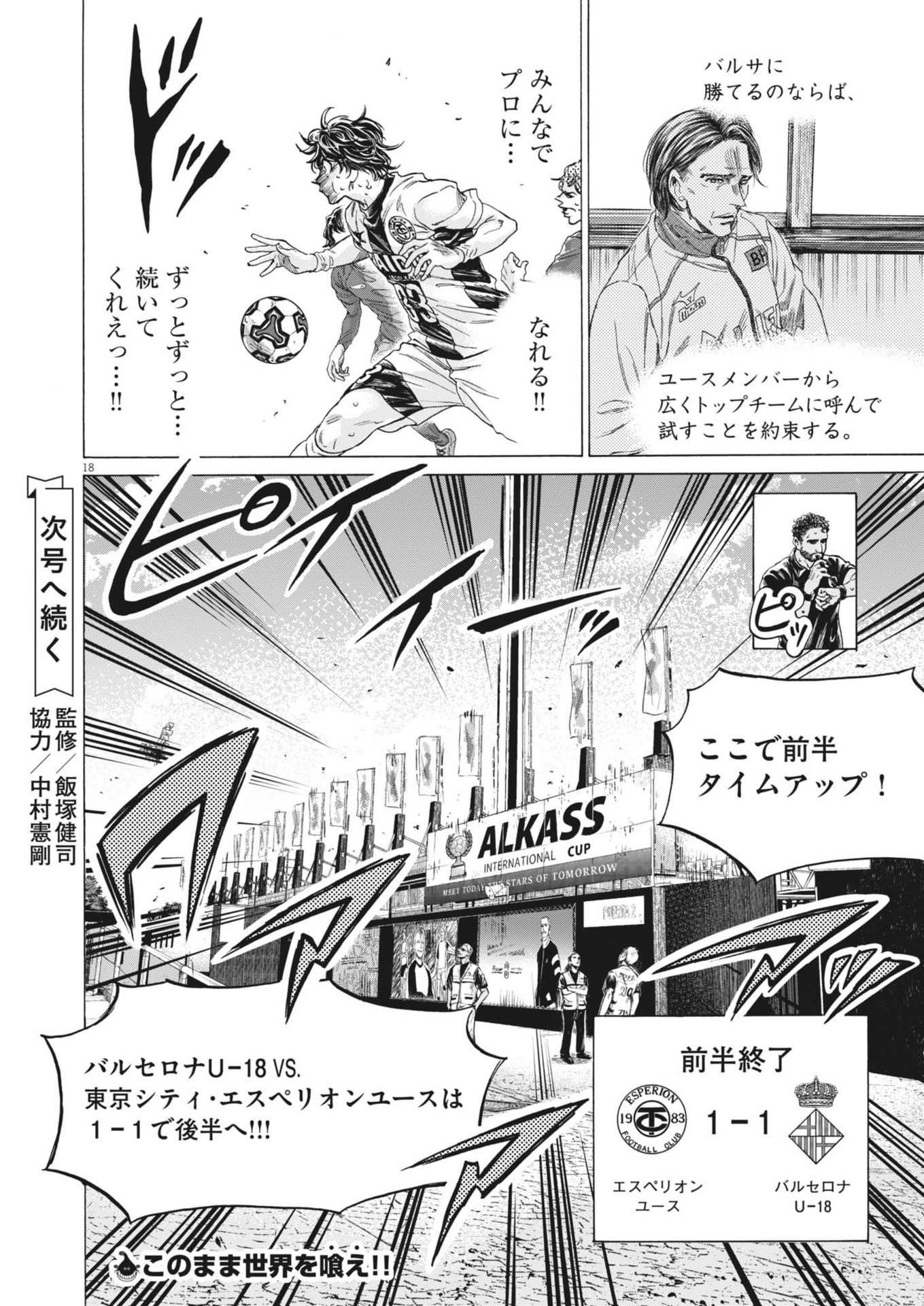 アオアシ Chap 367 - Next Chap 368