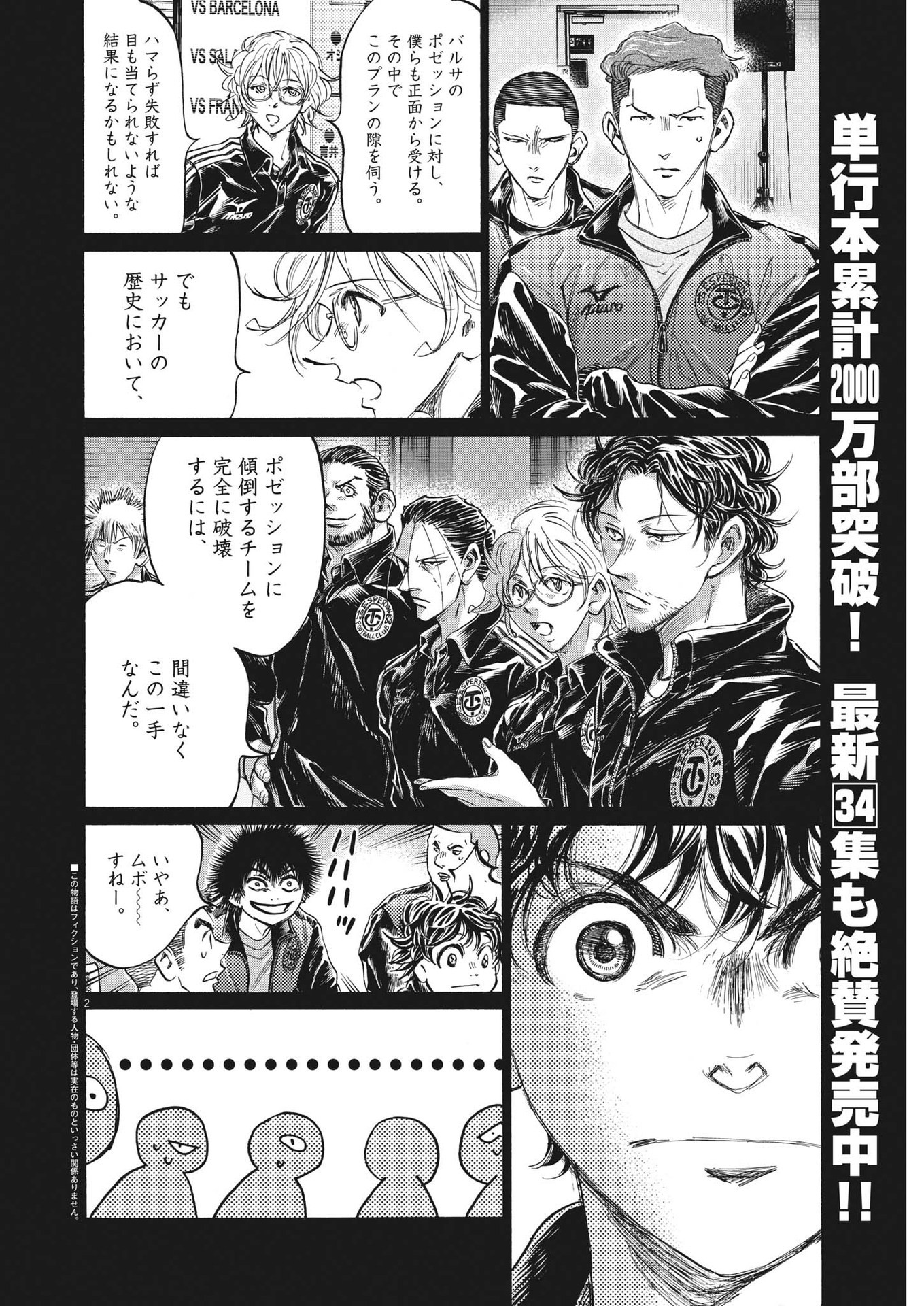 アオアシ Chap 360 - Next Chap 361