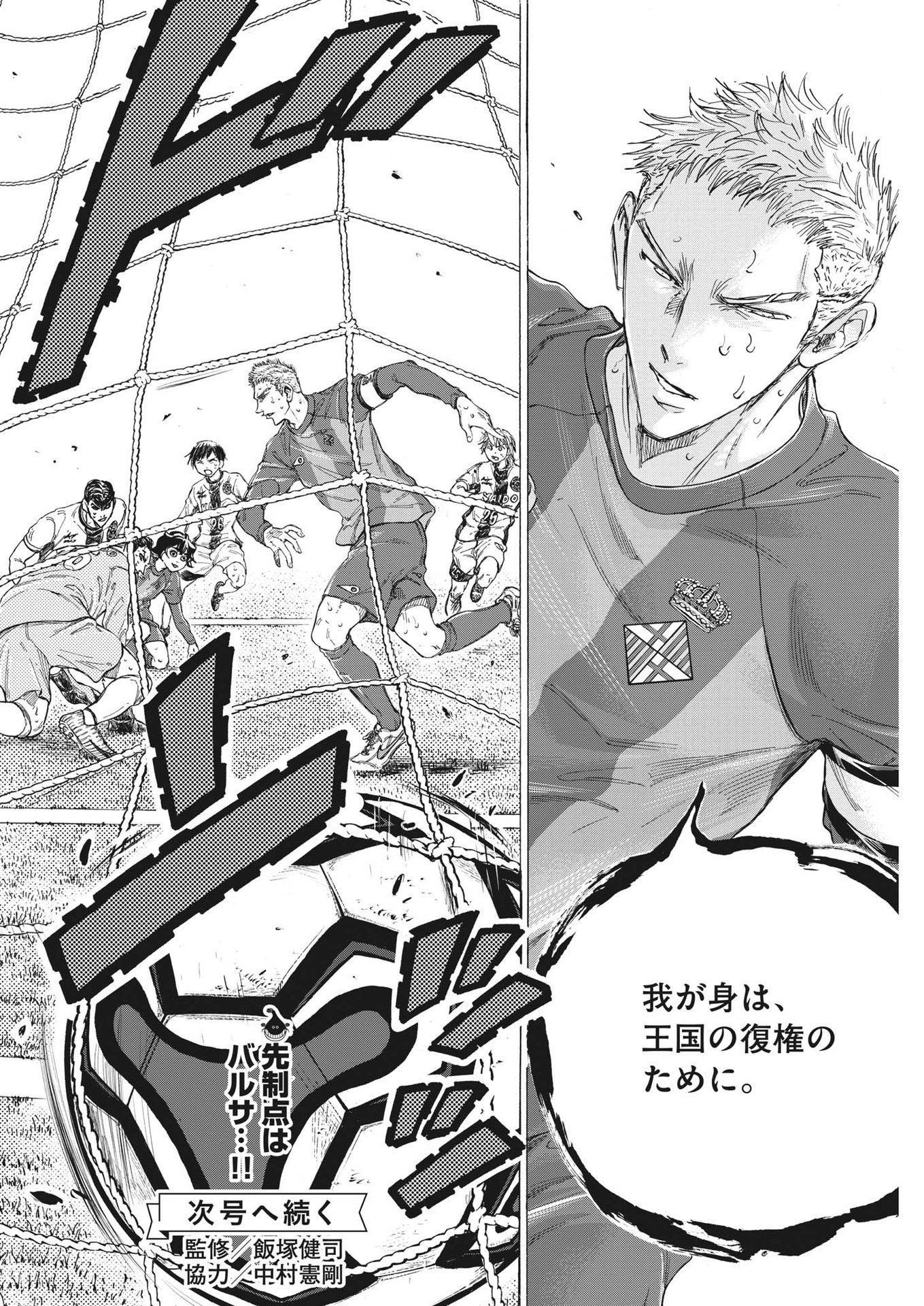 アオアシ Chap 361 - Next Chap 362