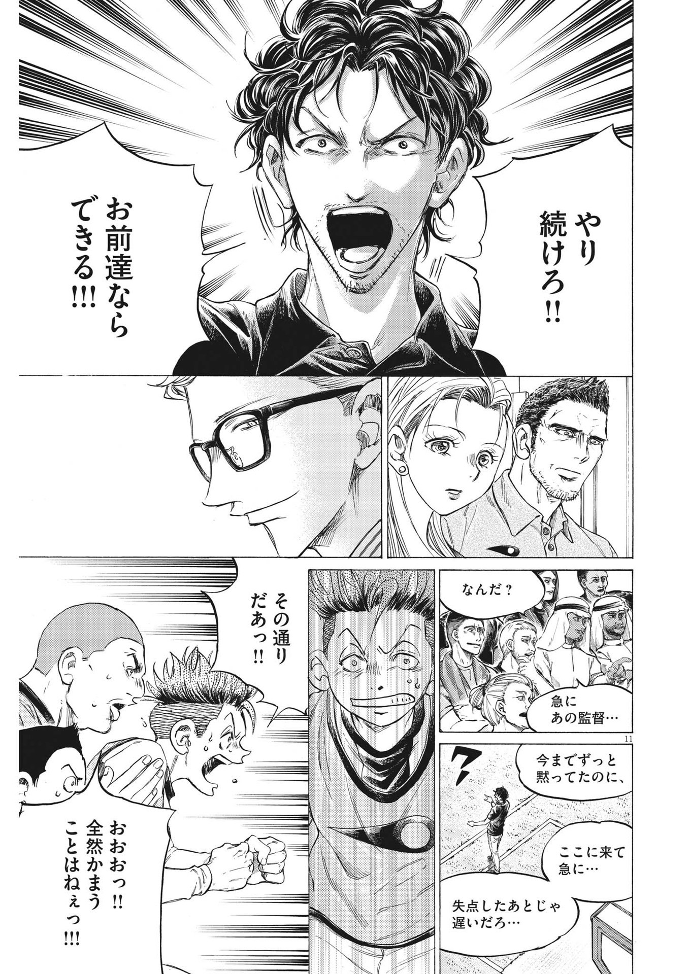 アオアシ Chap 362 - Next Chap 363