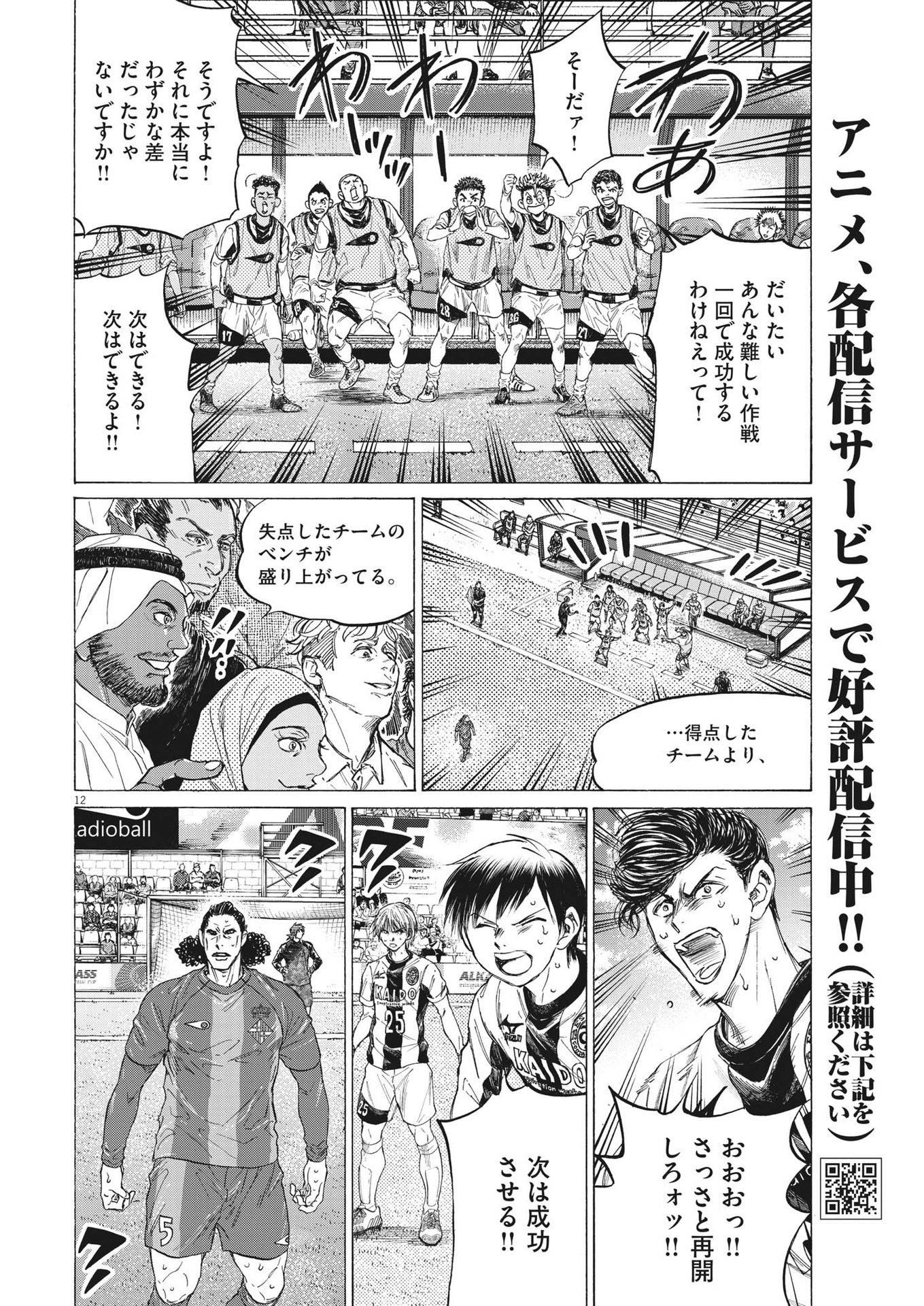 アオアシ Chap 362 - Next Chap 363