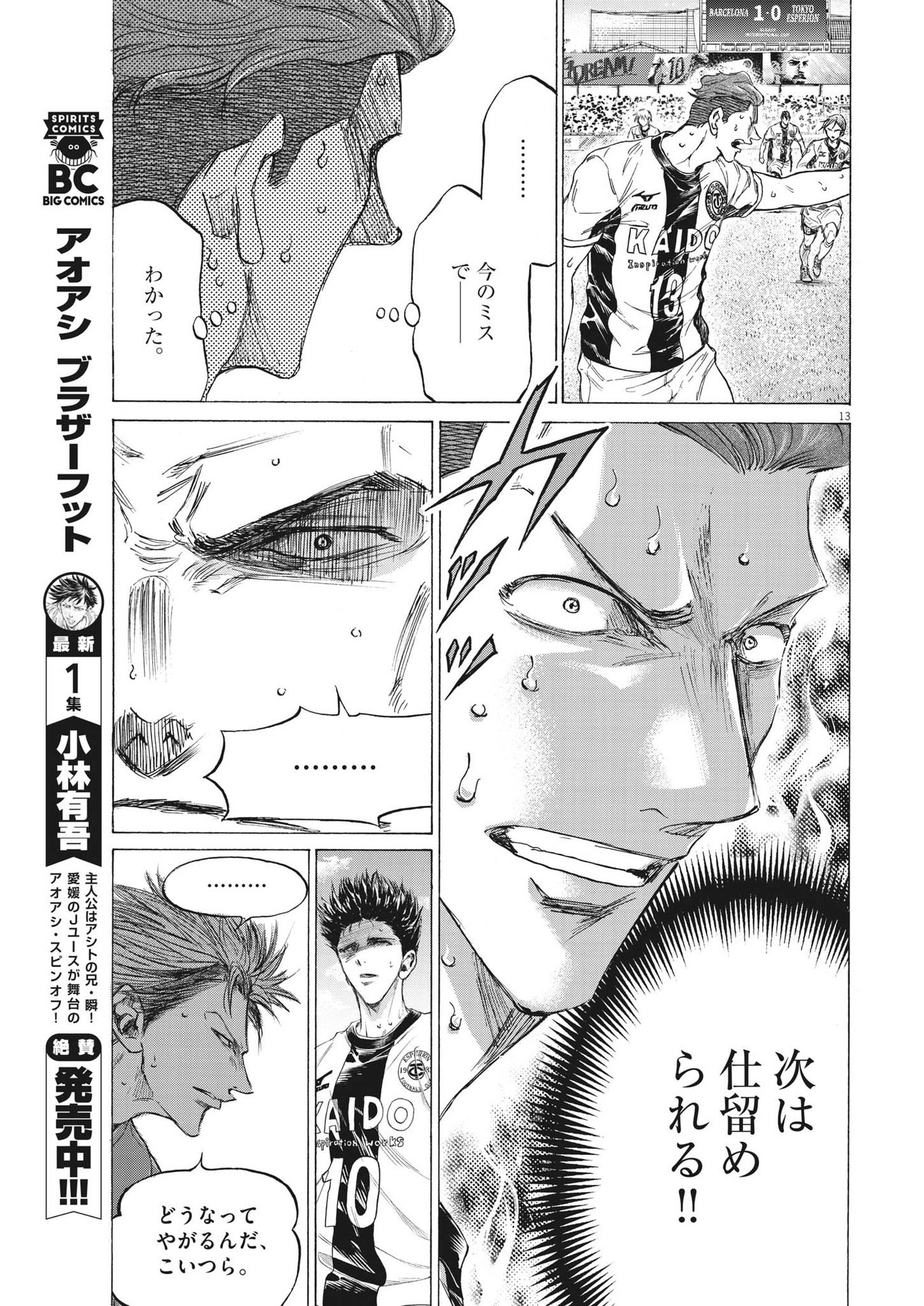 アオアシ Chap 362 - Next Chap 363