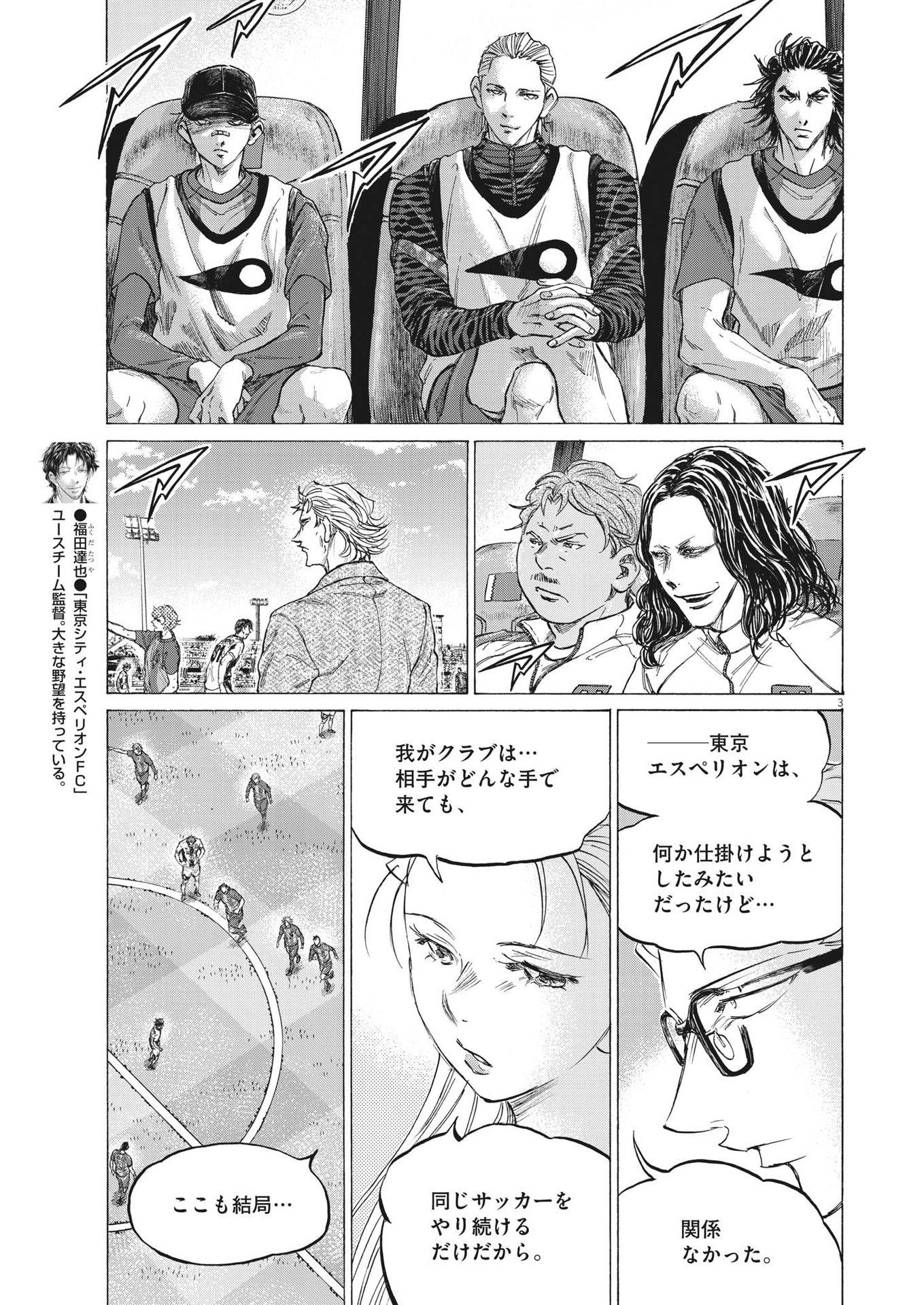 アオアシ Chap 362 - Next Chap 363
