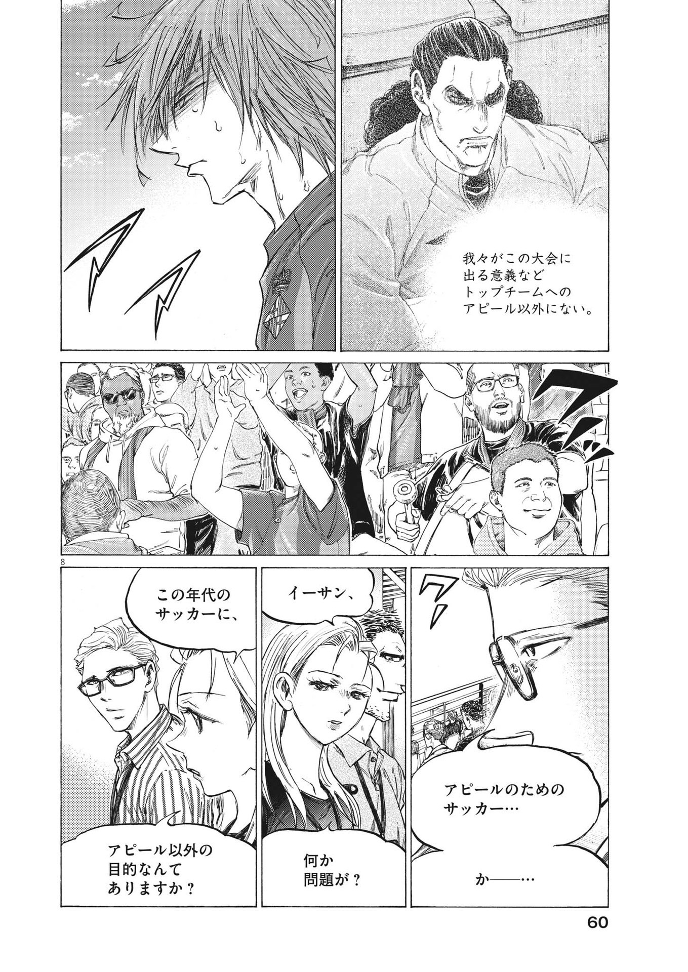 アオアシ Chap 362 - Next Chap 363