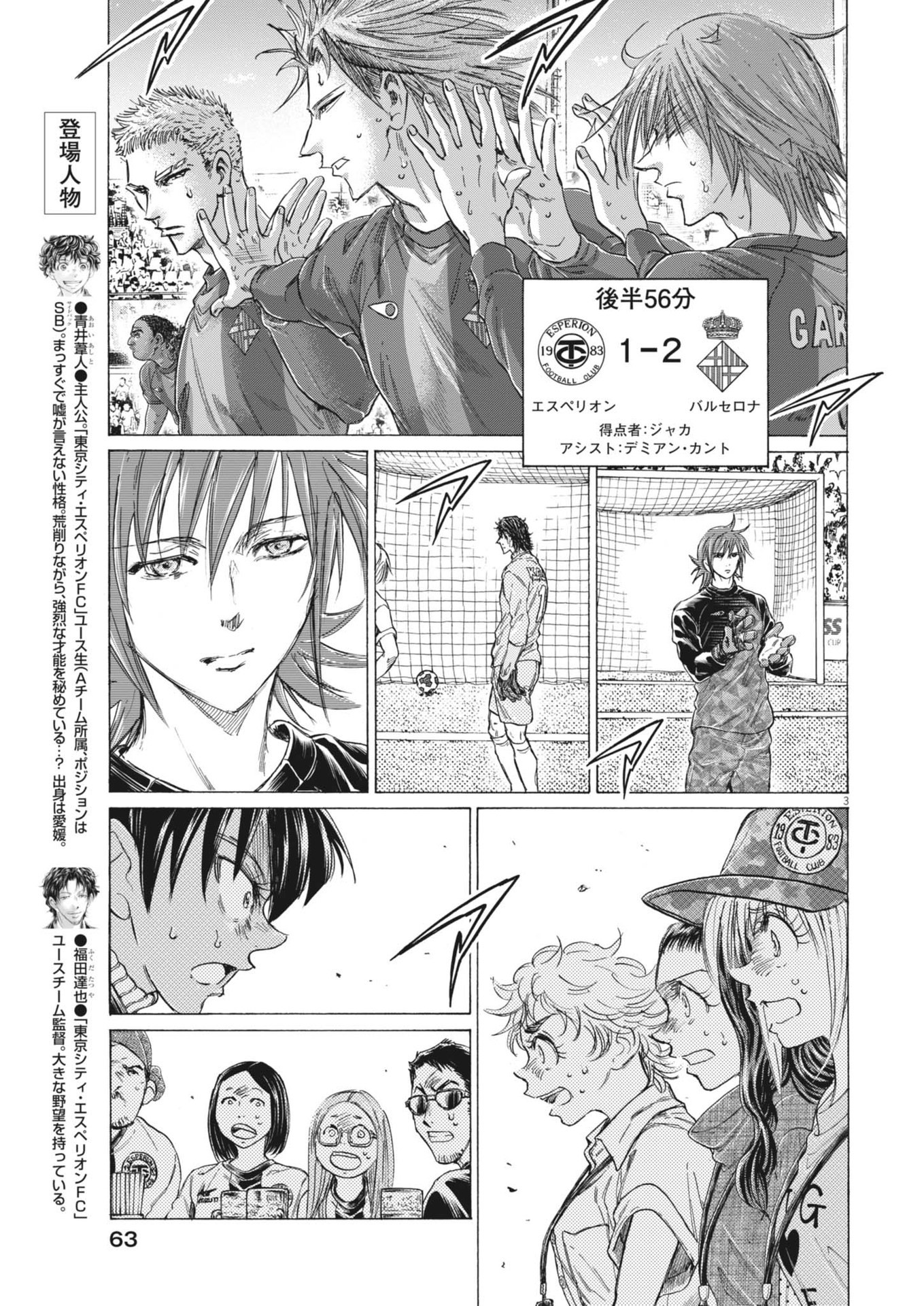 アオアシ Chap 378 - Next Chap 379