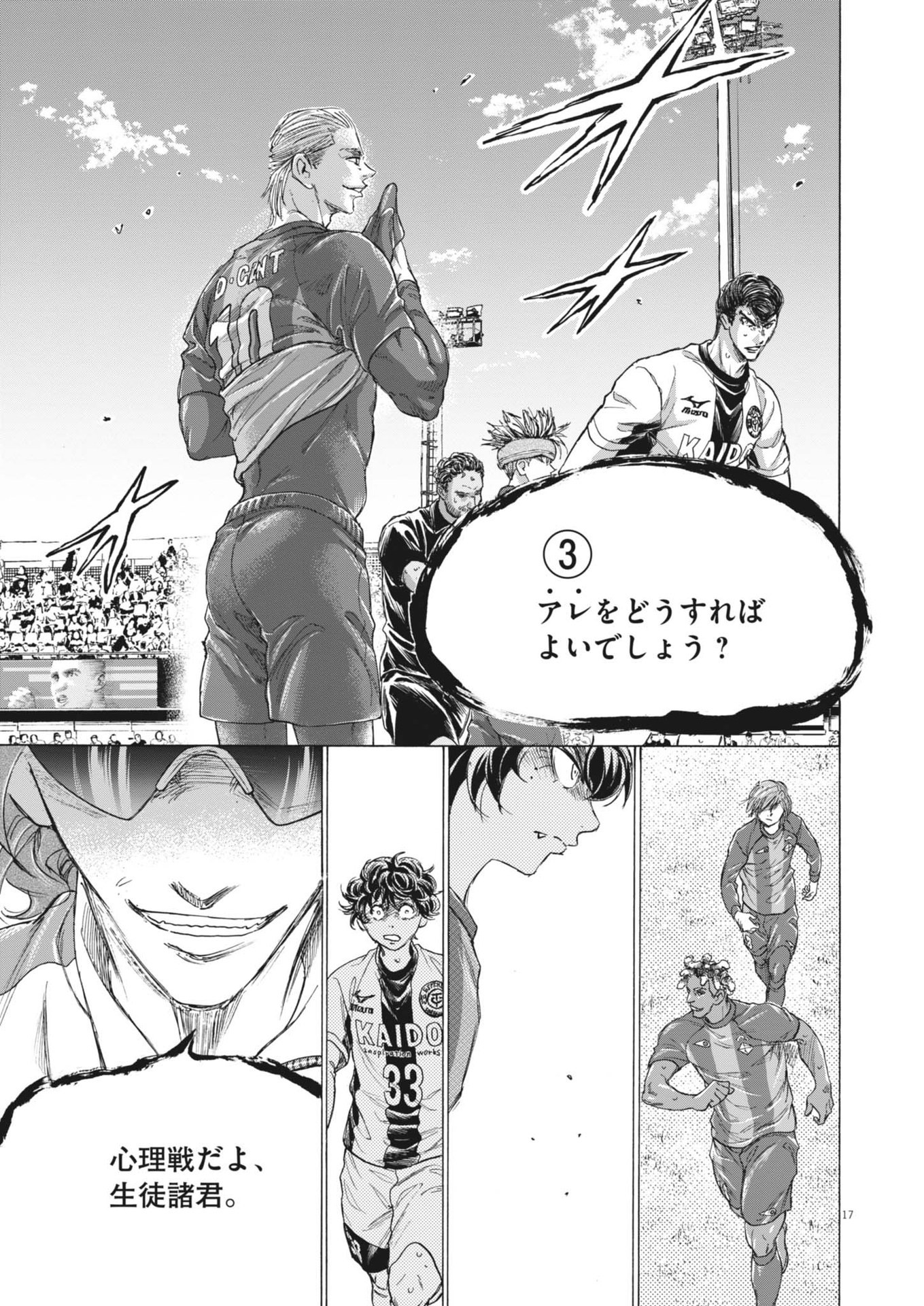 アオアシ Chap 375 - Next Chap 376