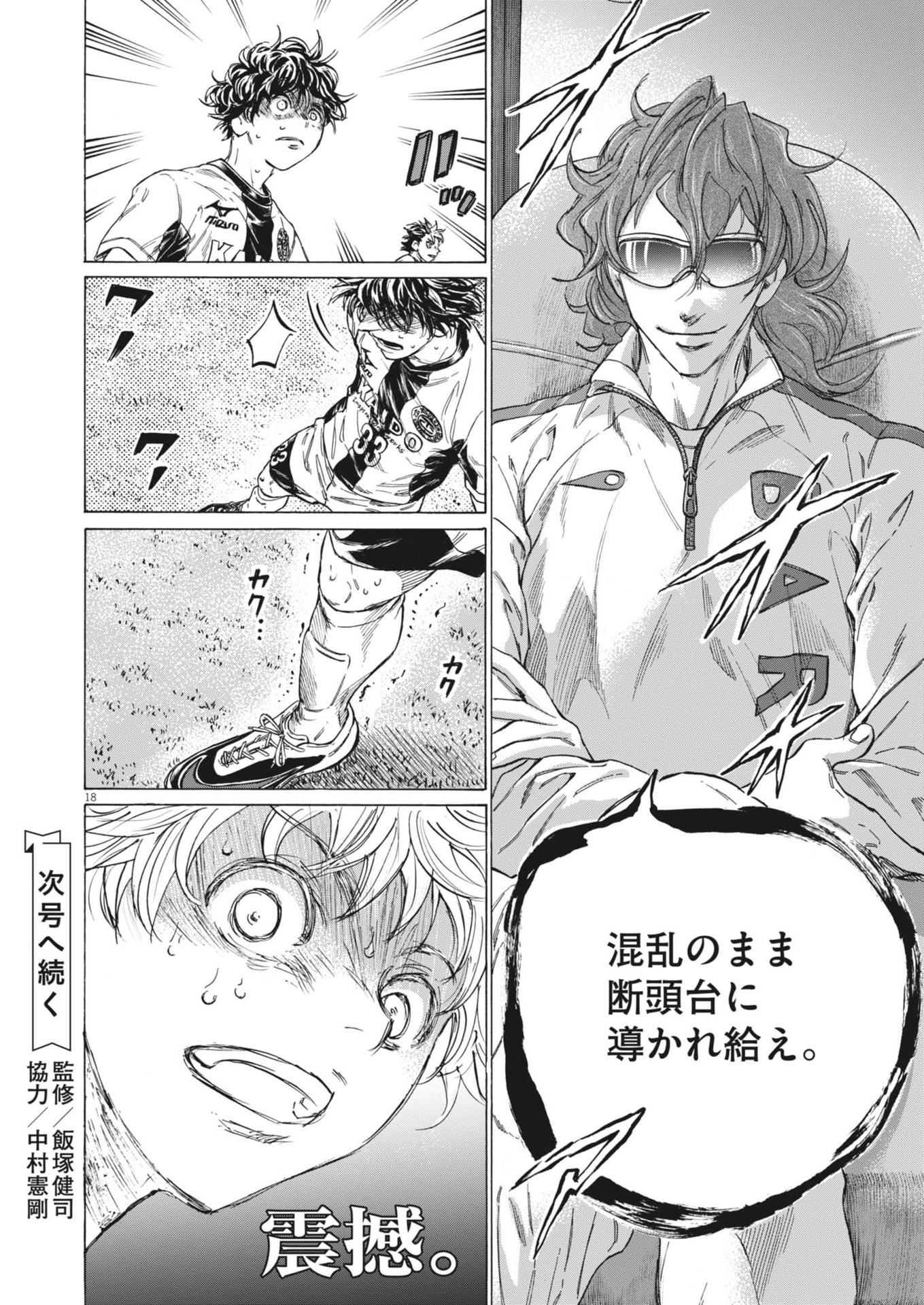 アオアシ Chap 375 - Next Chap 376