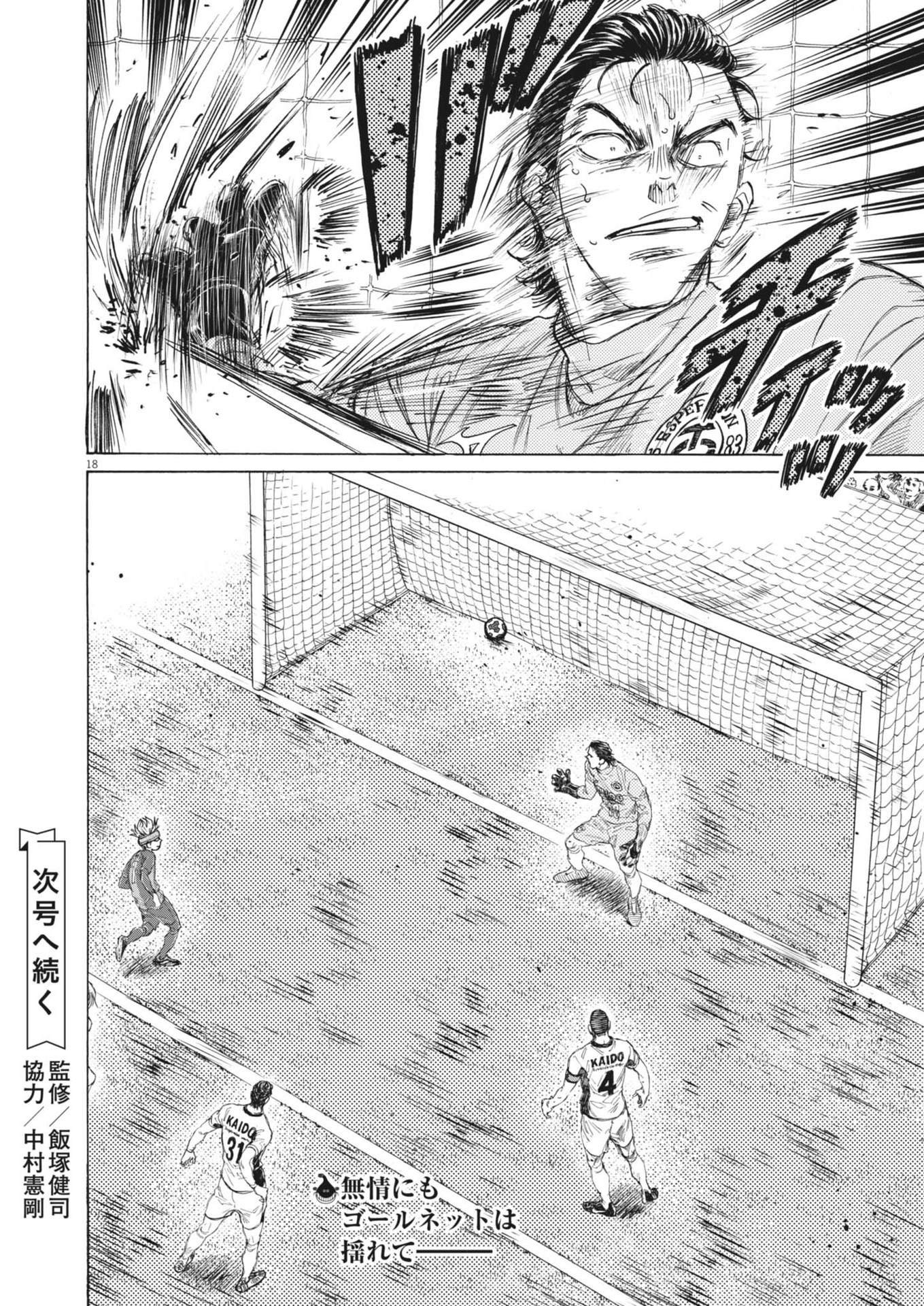 アオアシ Chap 377 - Next Chap 378