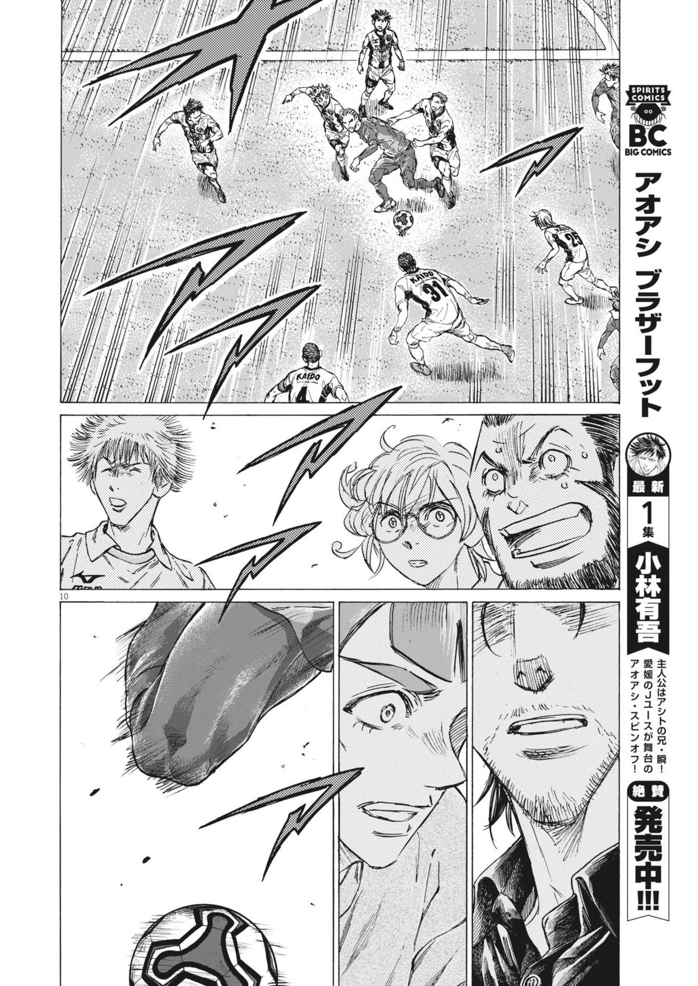 アオアシ Chap 377 - Next Chap 378