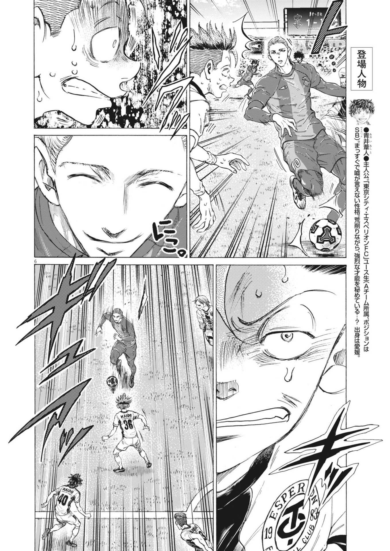 アオアシ Chap 377 - Next Chap 378