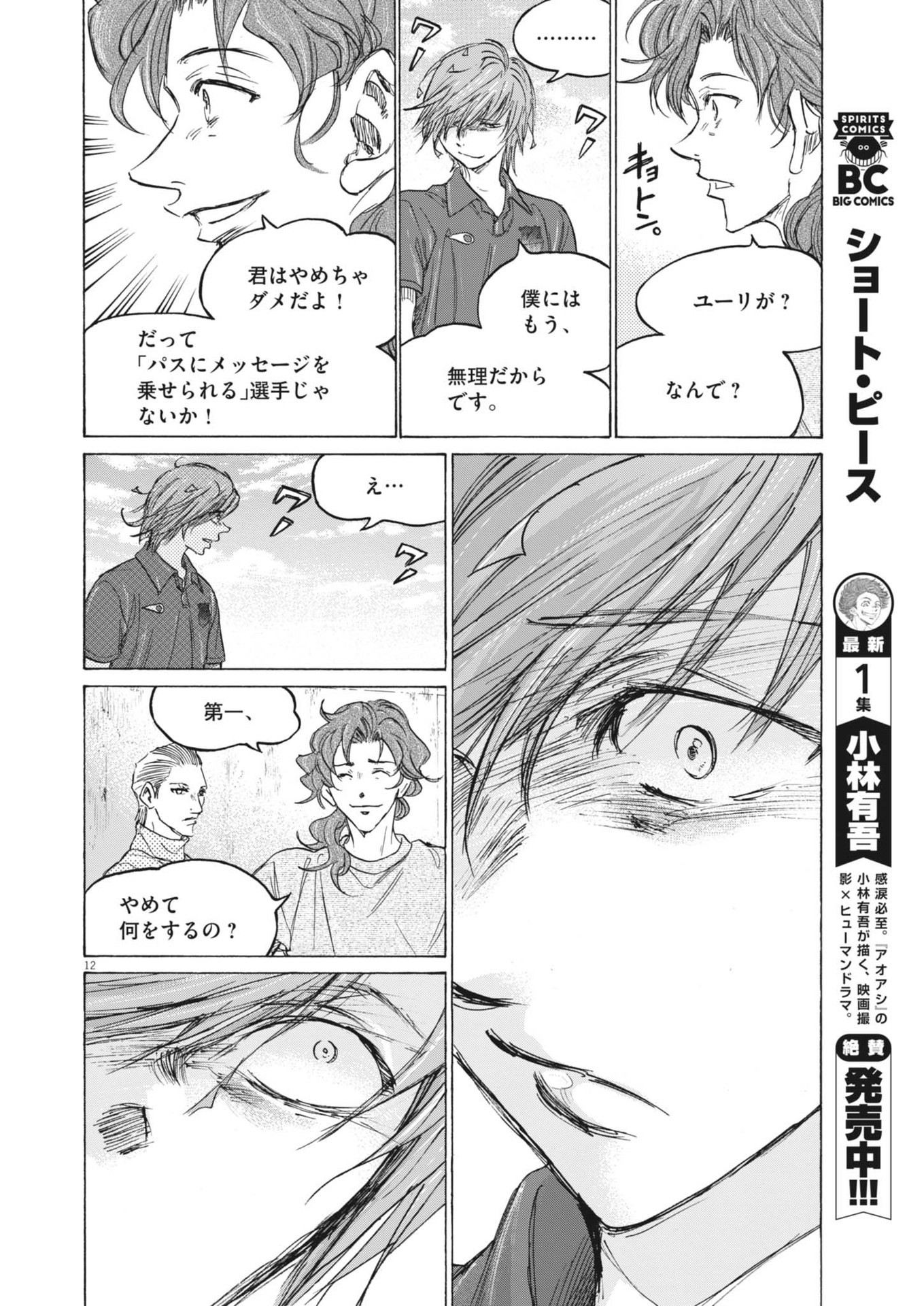アオアシ Chap 370 - Next Chap 371