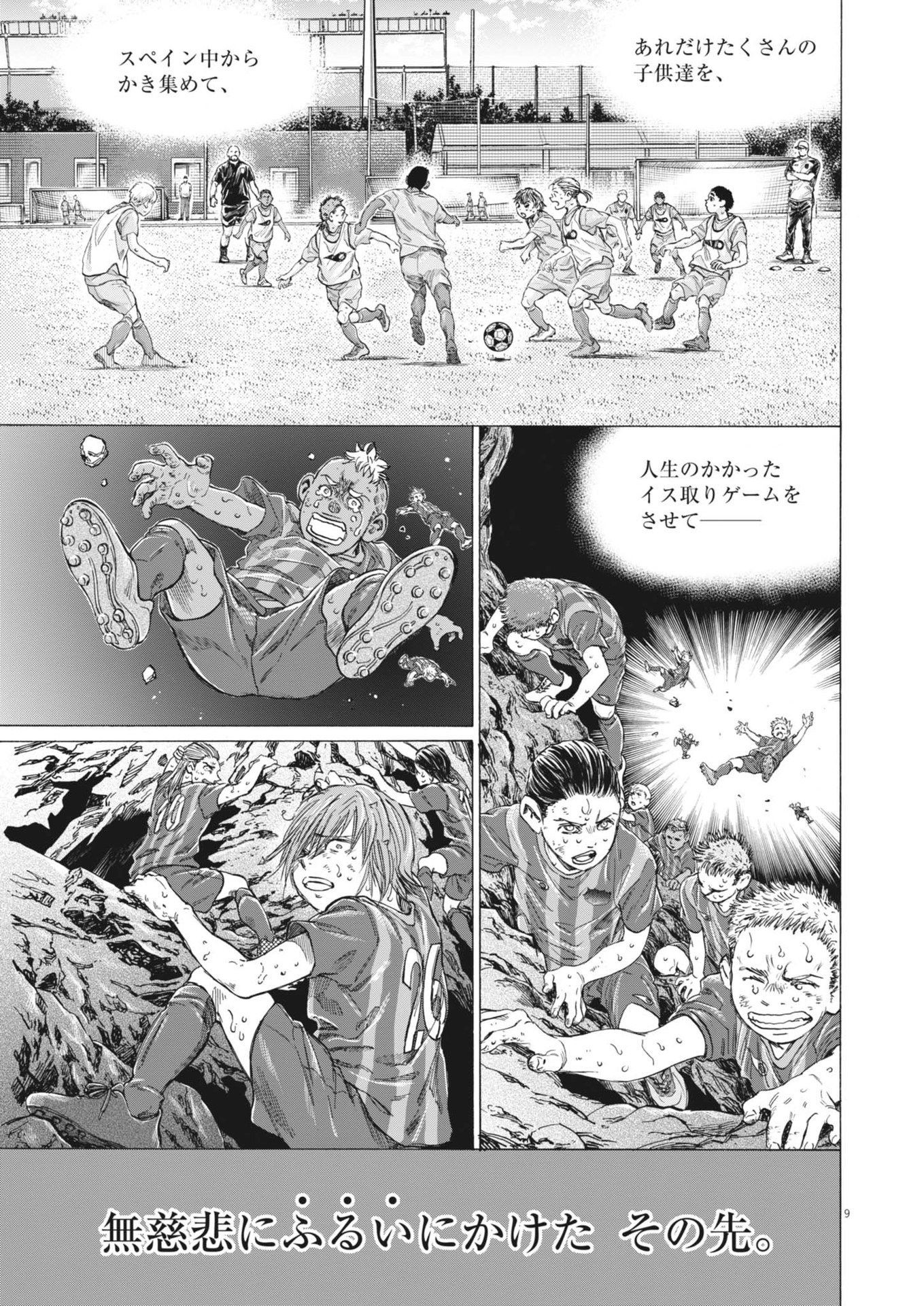 アオアシ Chap 370 - Next Chap 371