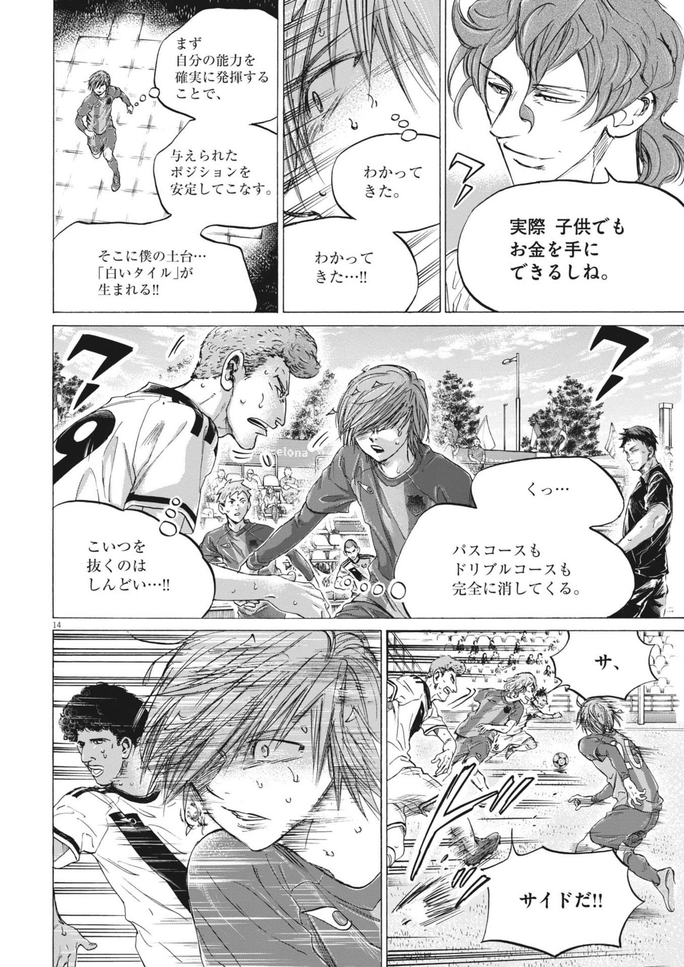 アオアシ Chap 371 - Next Chap 372