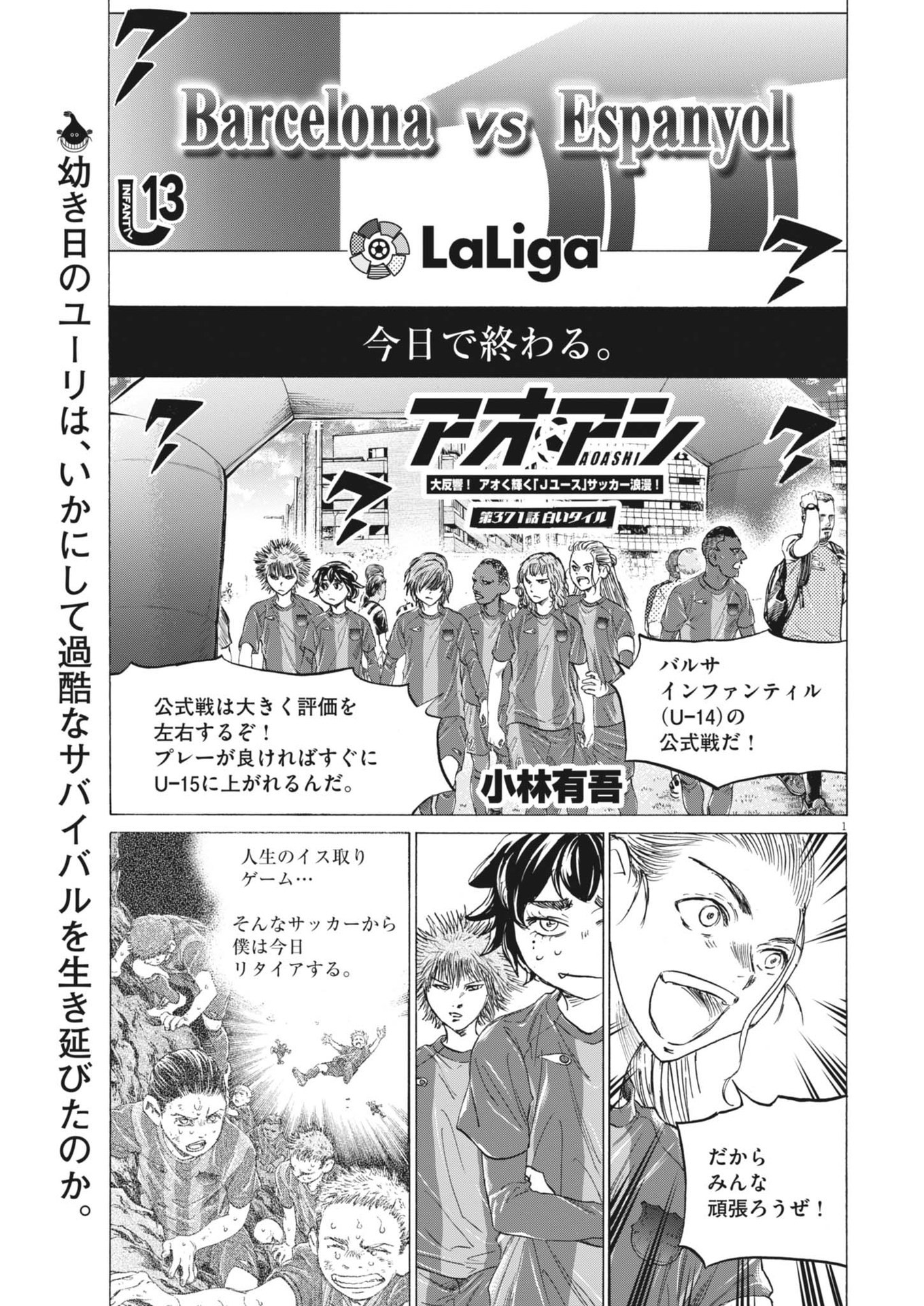 アオアシ Chap 371 - Next Chap 372