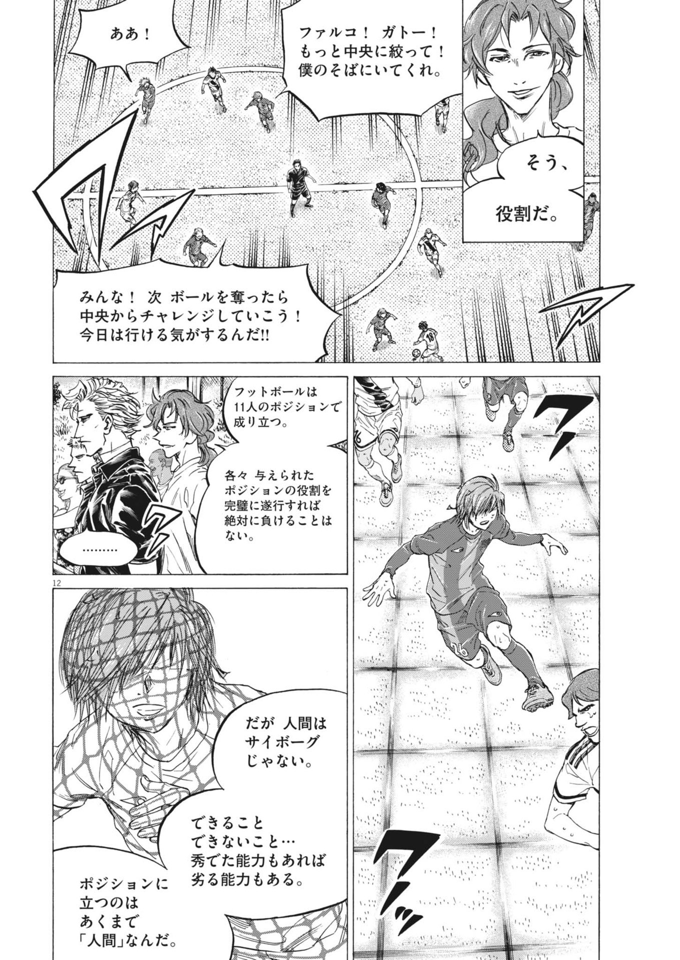 アオアシ Chap 371 - Next Chap 372