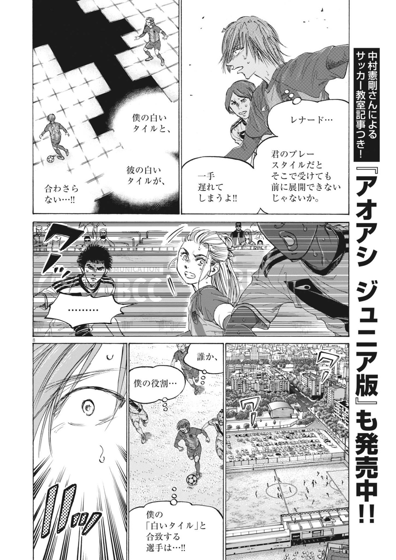 アオアシ Chap 371 - Next Chap 372
