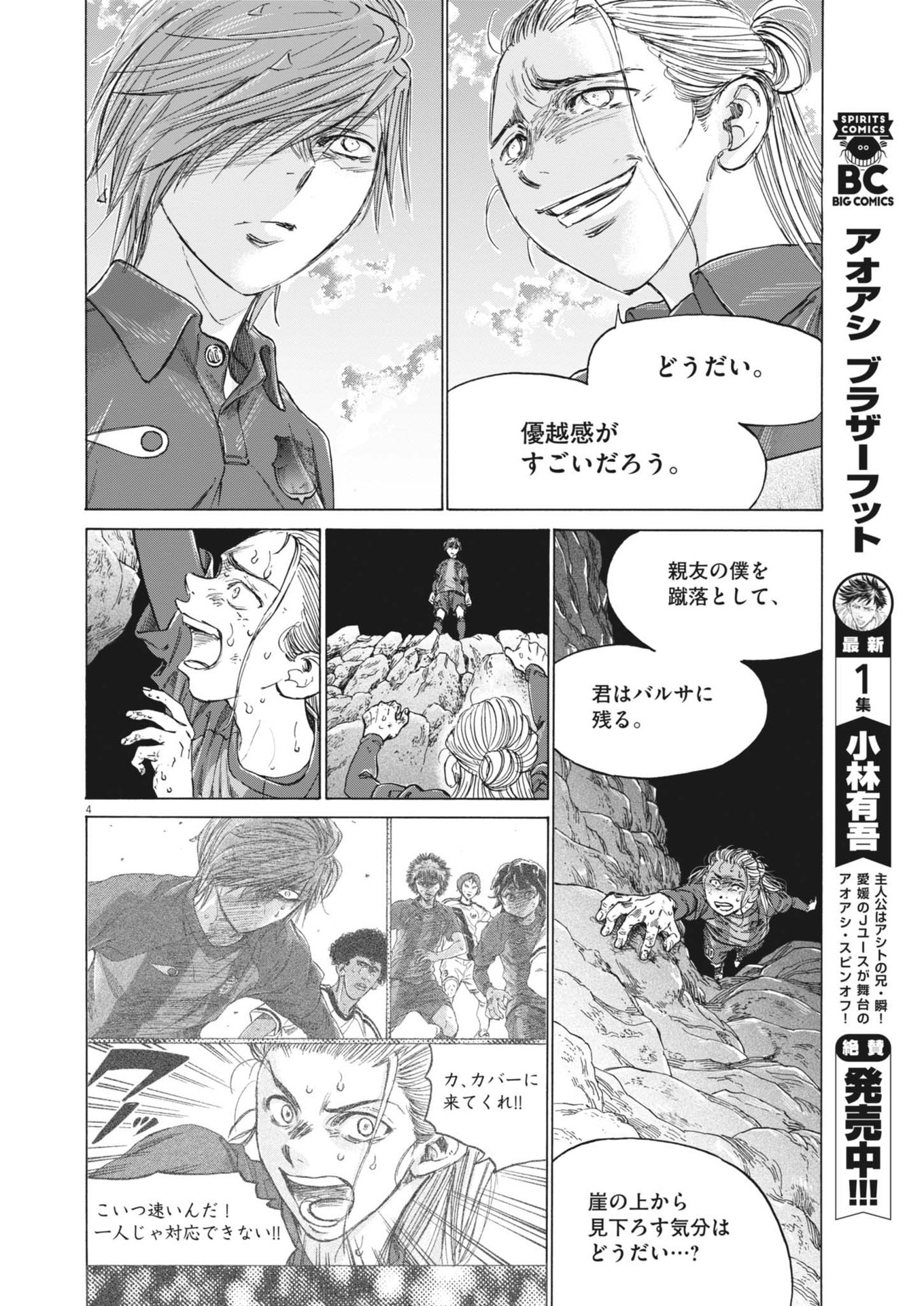 アオアシ Chap 372 - Next Chap 373