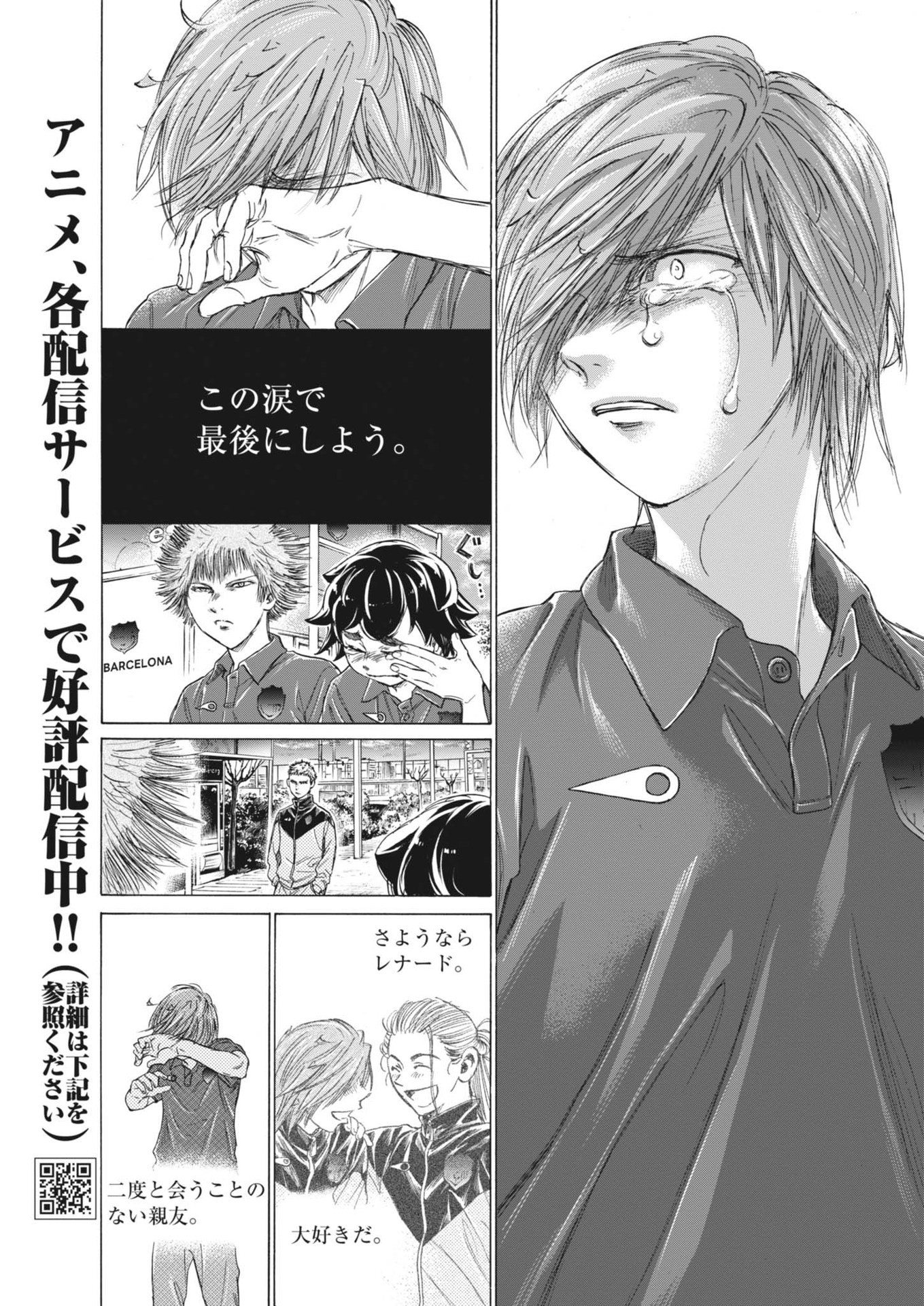 アオアシ Chap 372 - Next Chap 373