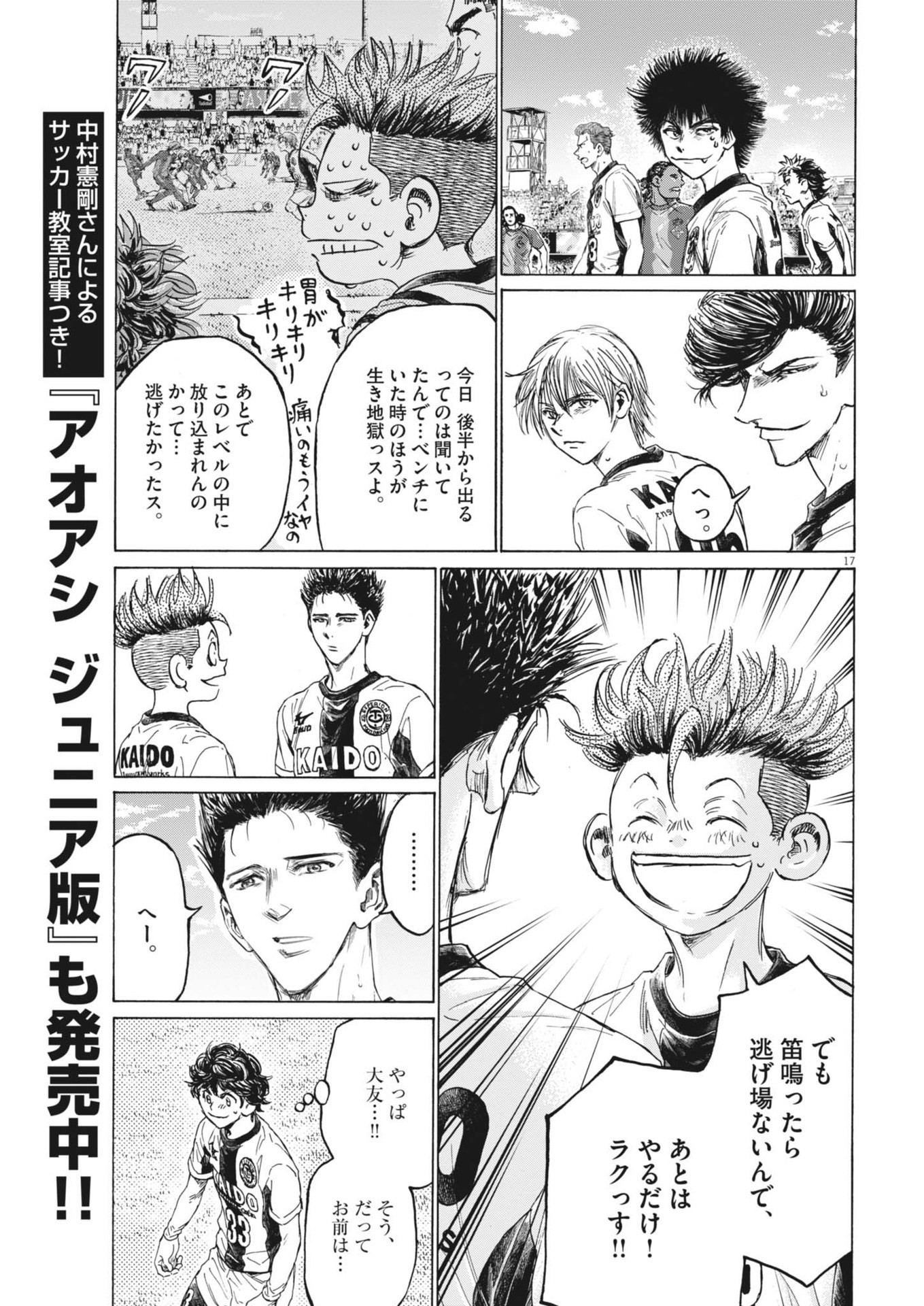 アオアシ Chap 373 - Next Chap 374