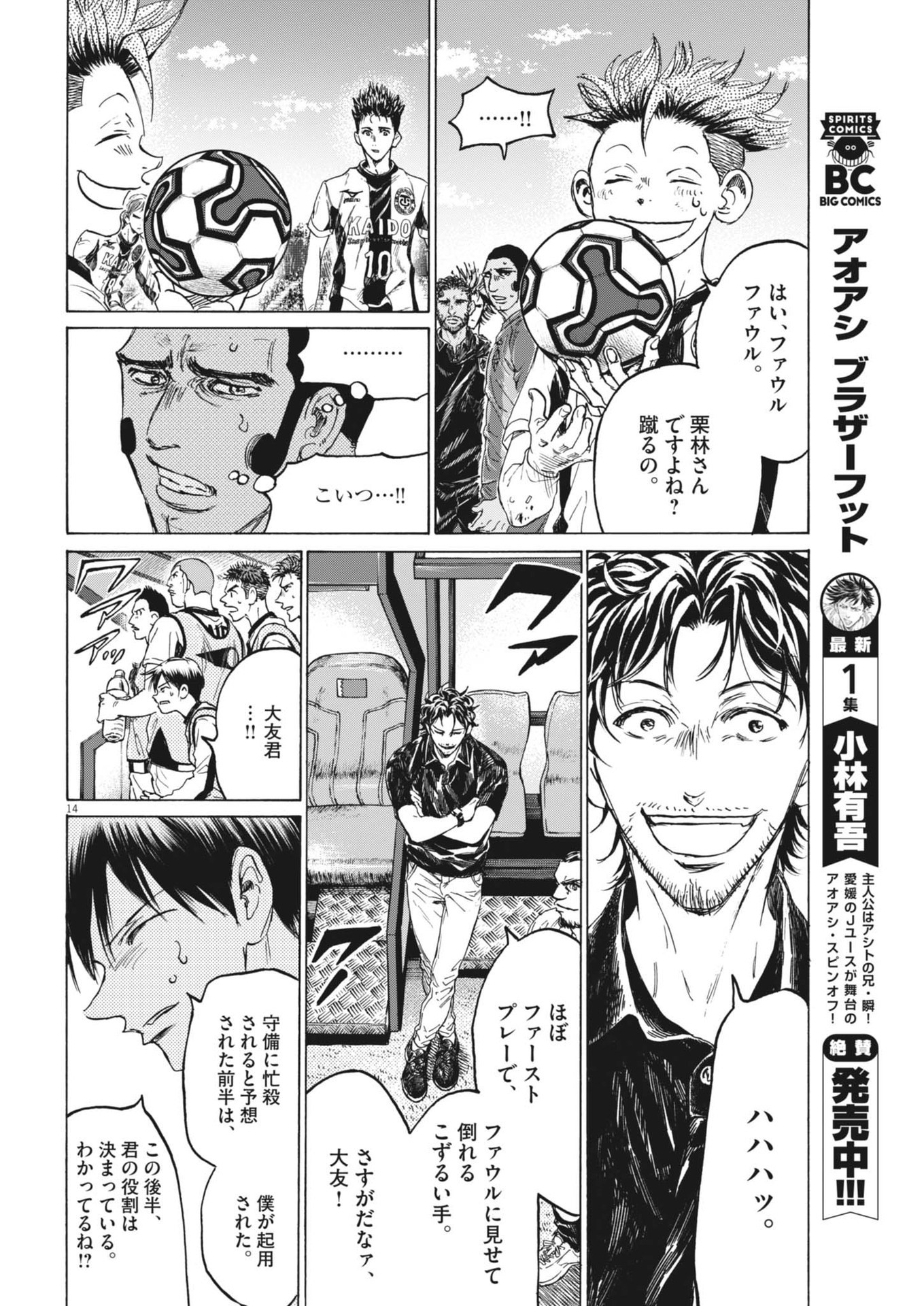 アオアシ Chap 373 - Next Chap 374