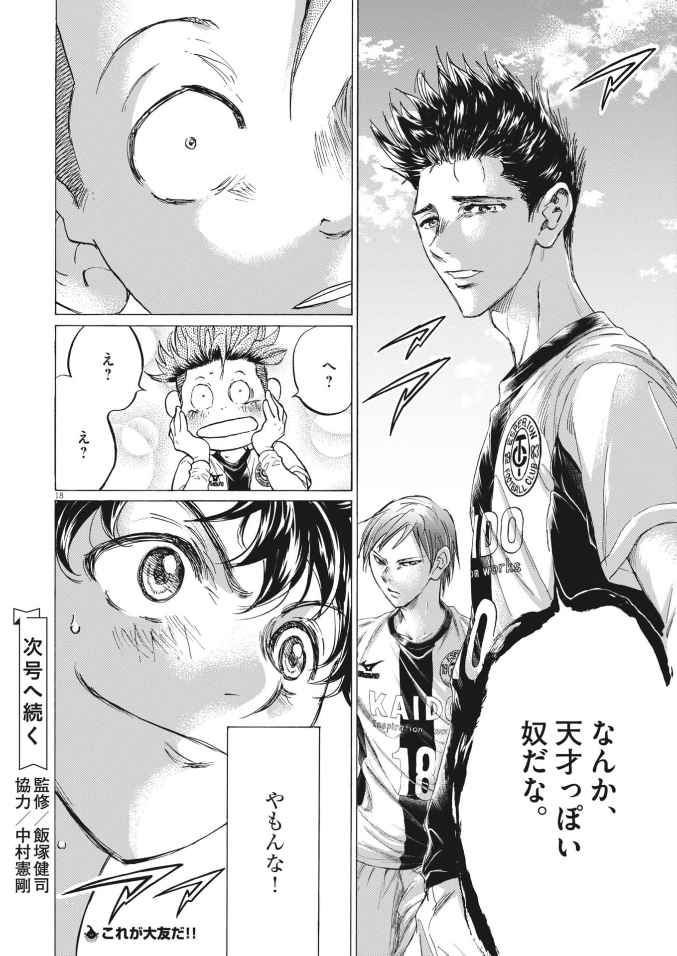 アオアシ Chap 373 - Next Chap 374