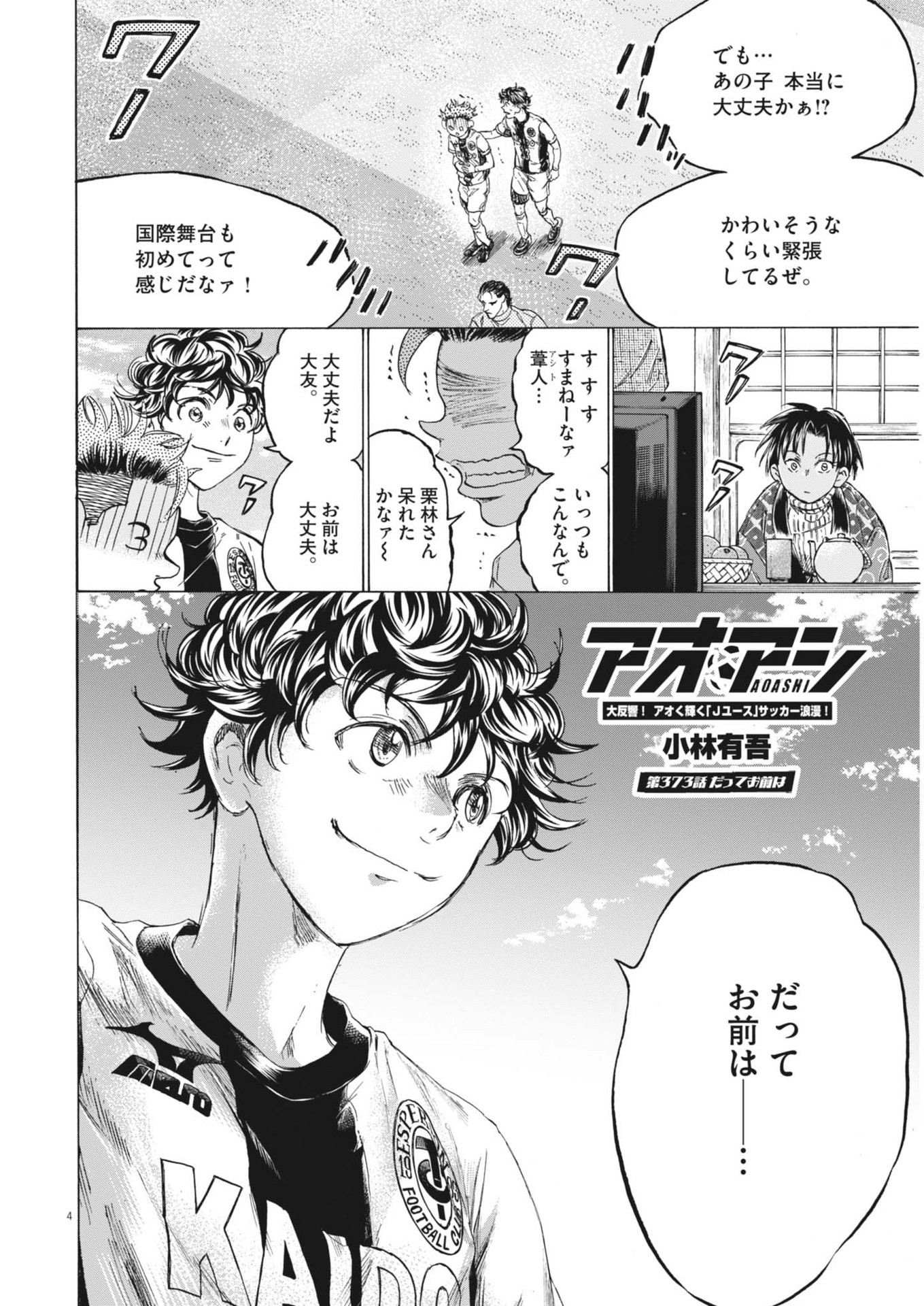 アオアシ Chap 373 - Next Chap 374