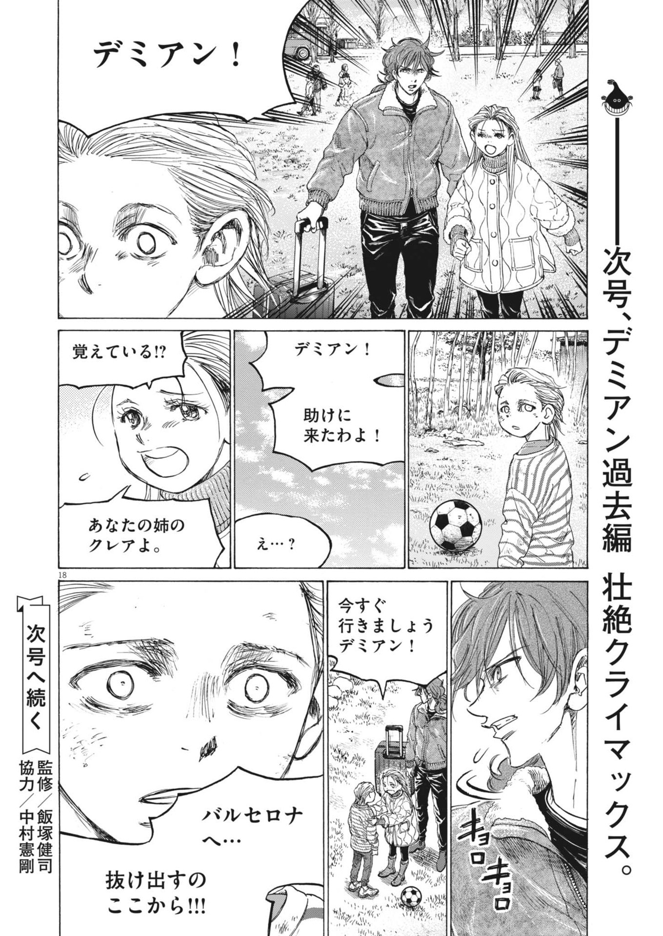 アオアシ Chap 388 - Next Chap 389